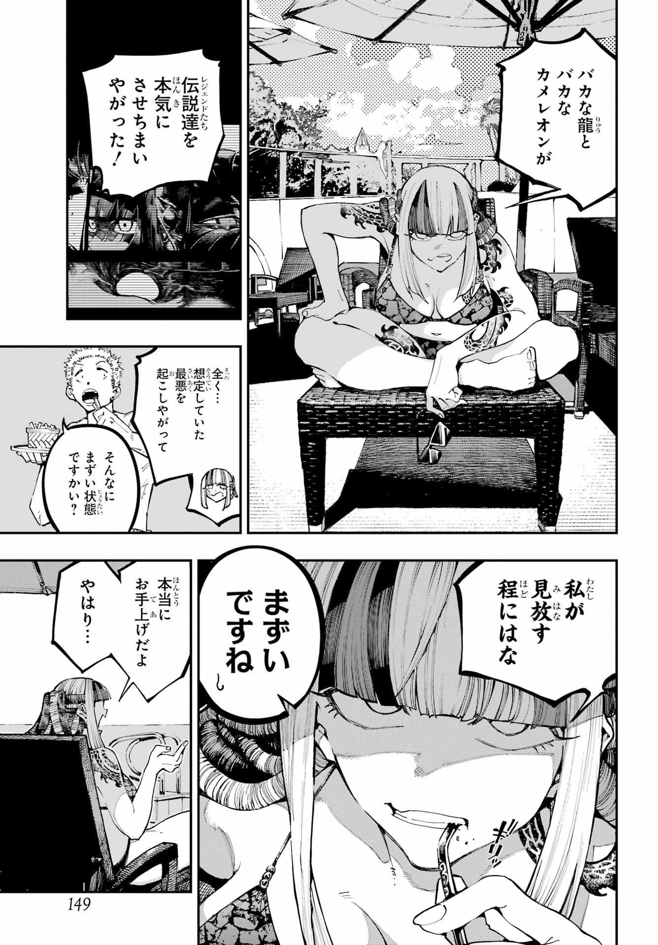 Ryuu to Chameleon Chapter 52 11ページ