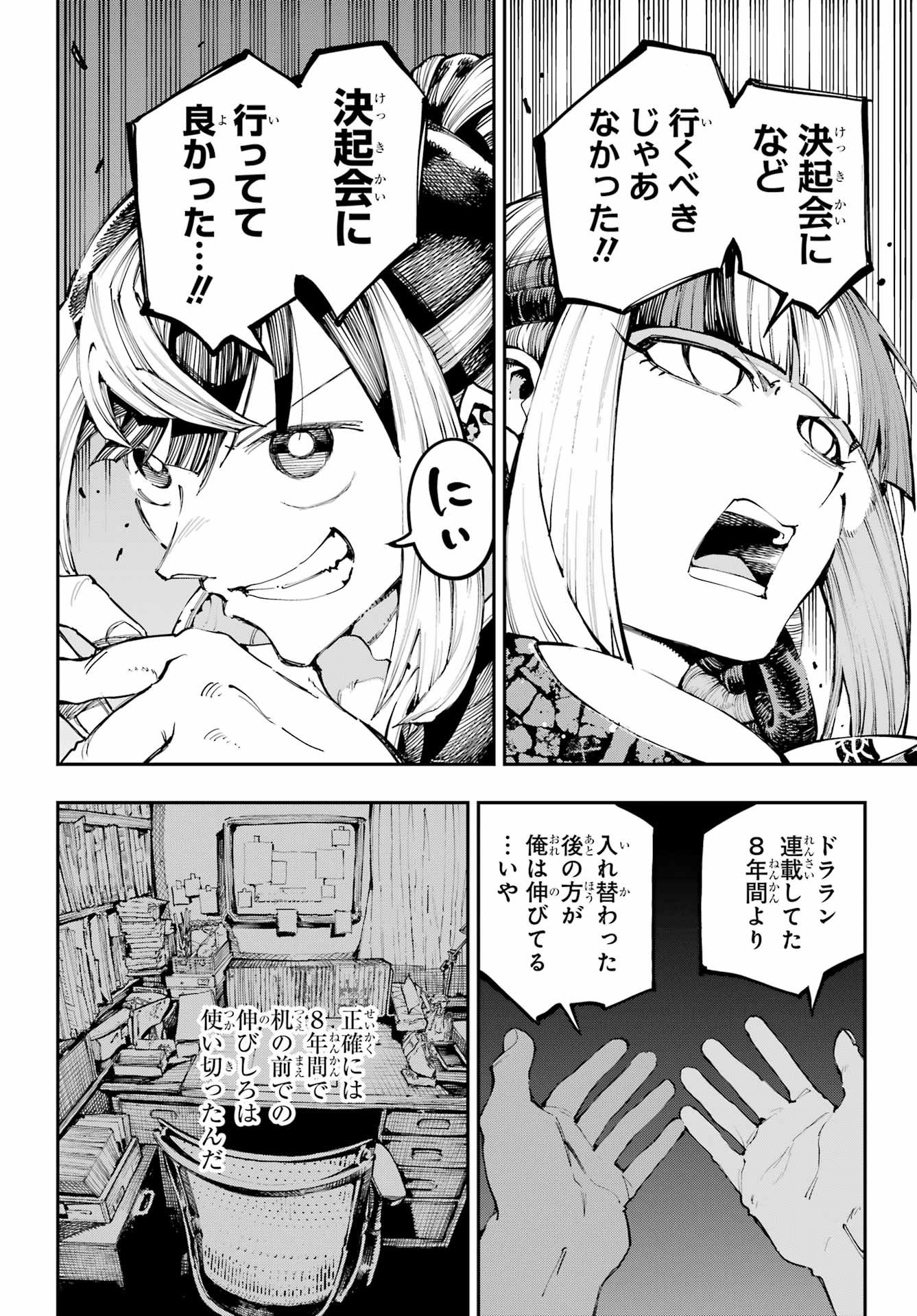 Ryuu to Chameleon Chapter 52 12ページ
