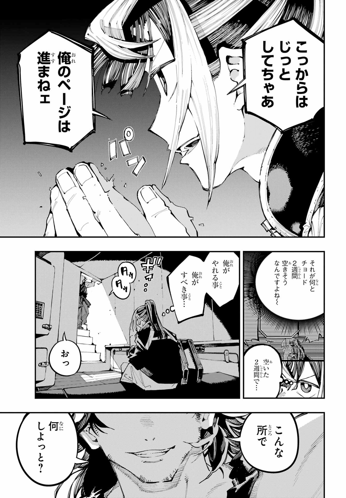 Ryuu to Chameleon Chapter 52 13ページ