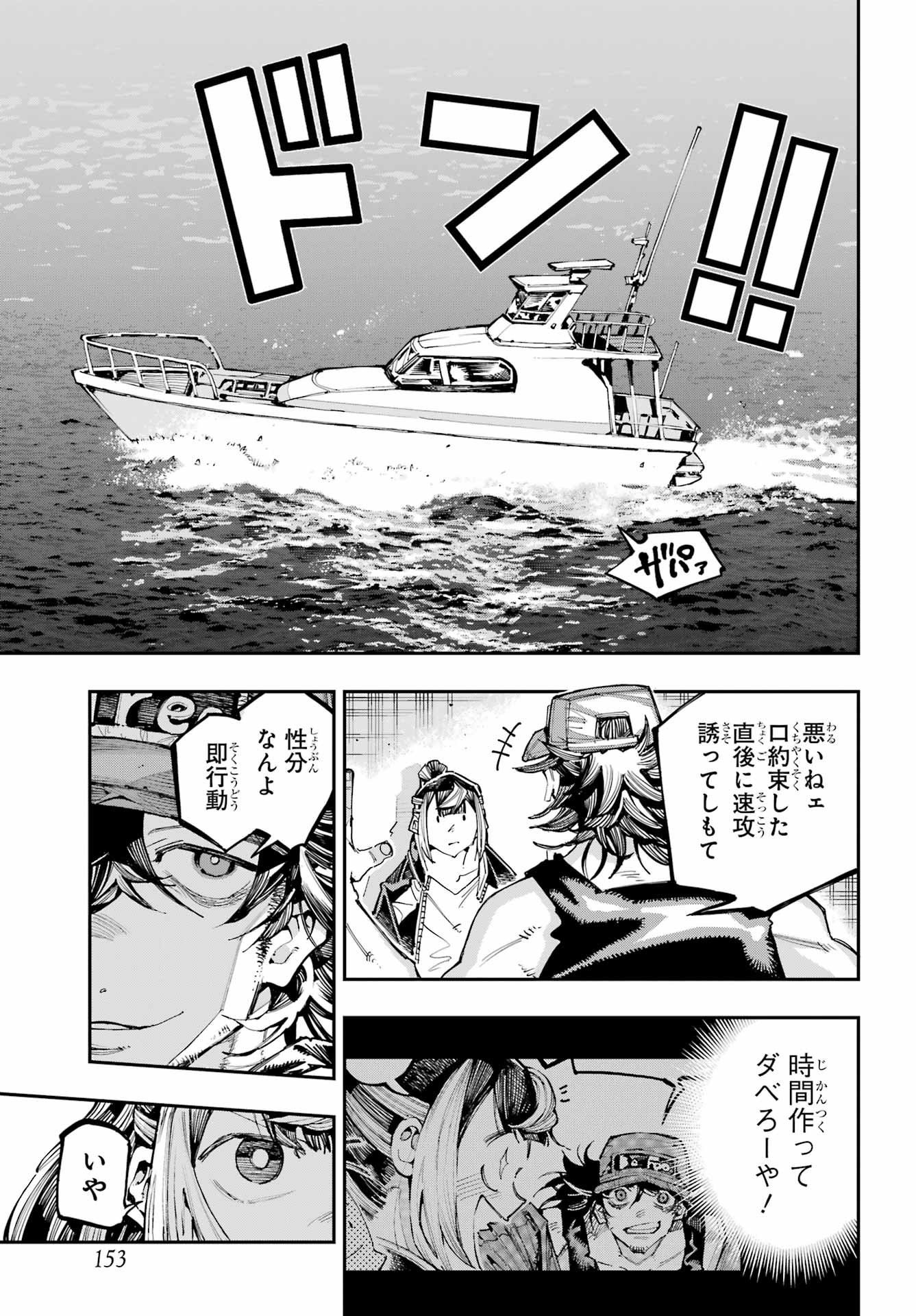 Ryuu to Chameleon Chapter 52 15ページ