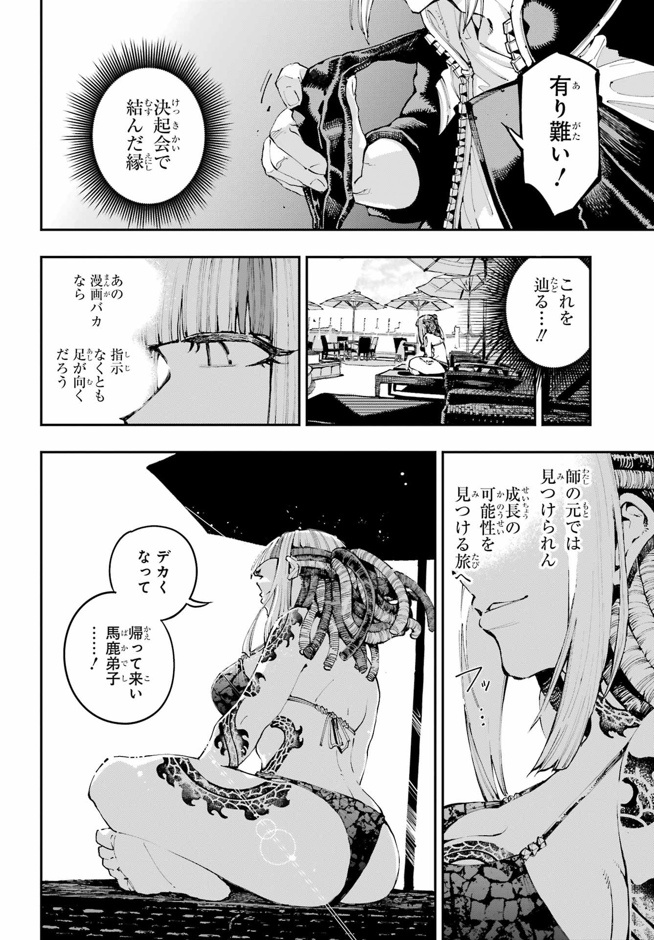 Ryuu to Chameleon Chapter 52 16ページ
