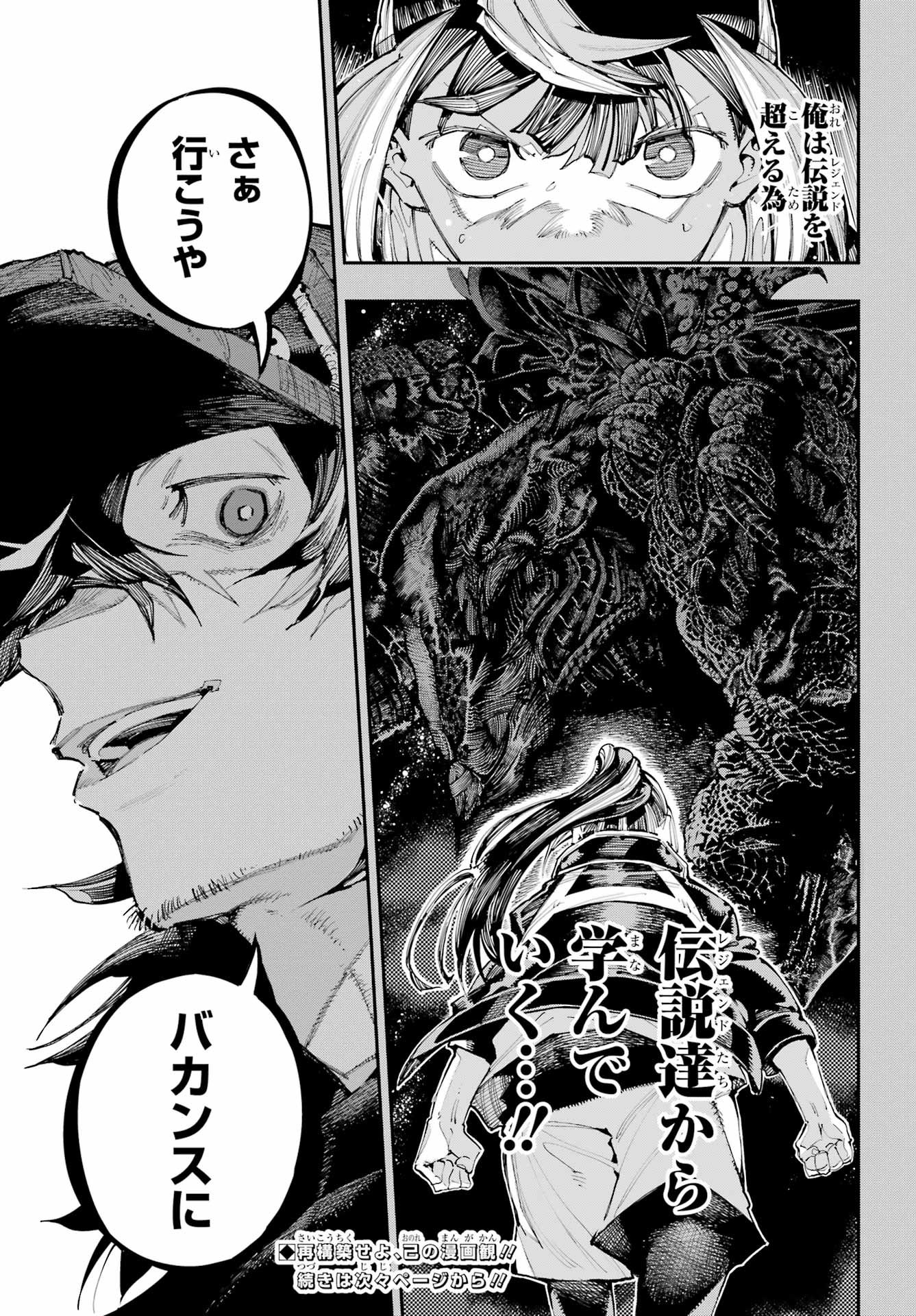 Ryuu to Chameleon Chapter 52 17ページ