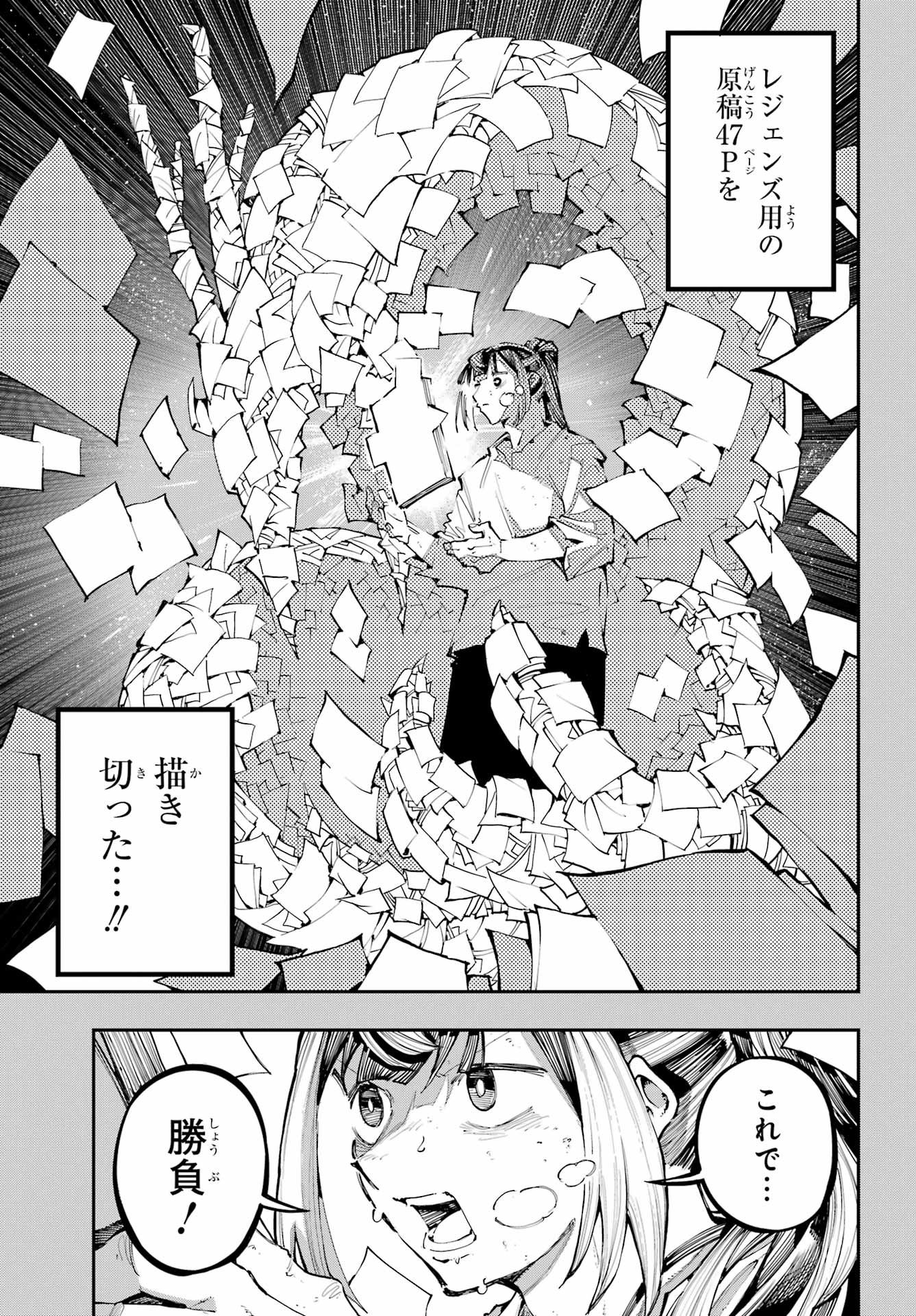 Ryuu to Chameleon Chapter 52 3ページ