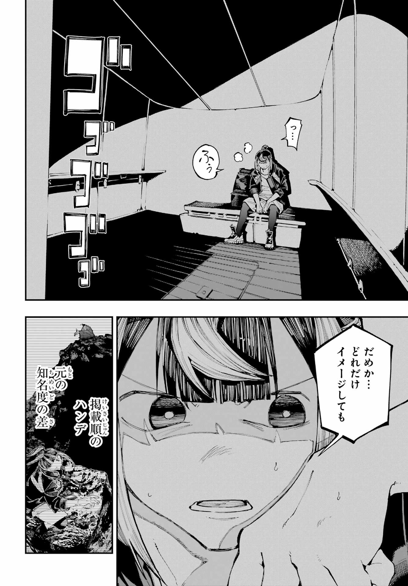 Ryuu to Chameleon Chapter 52 6ページ