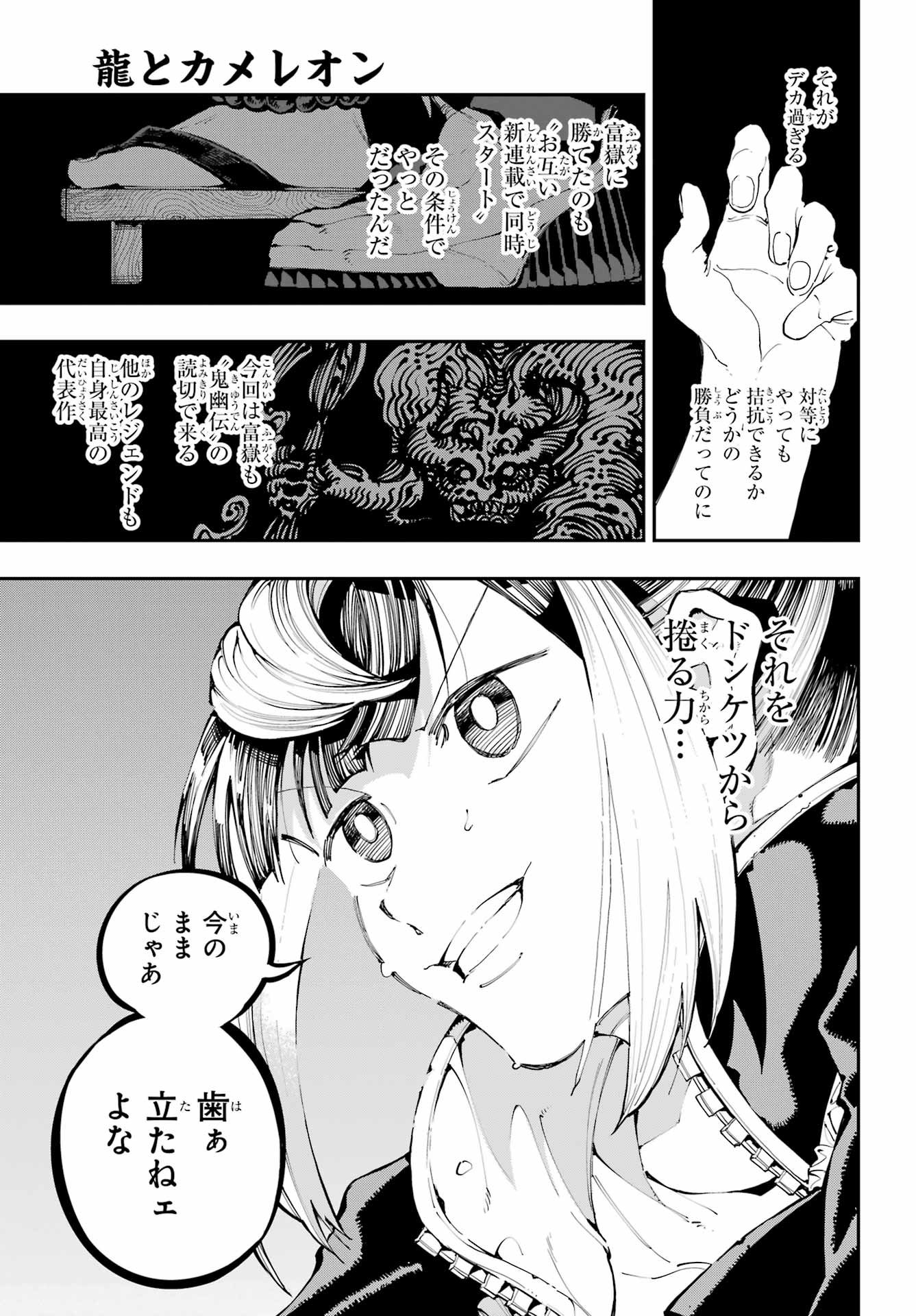 Ryuu to Chameleon Chapter 52 7ページ