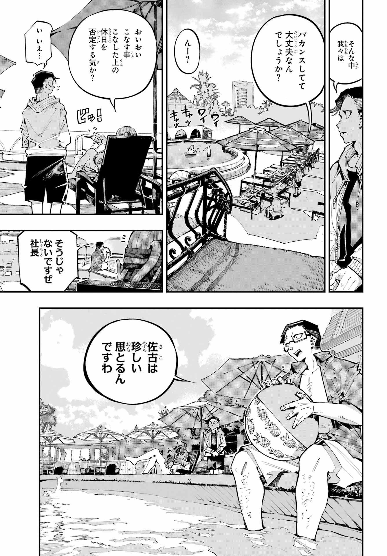 Ryuu to Chameleon Chapter 52 9ページ