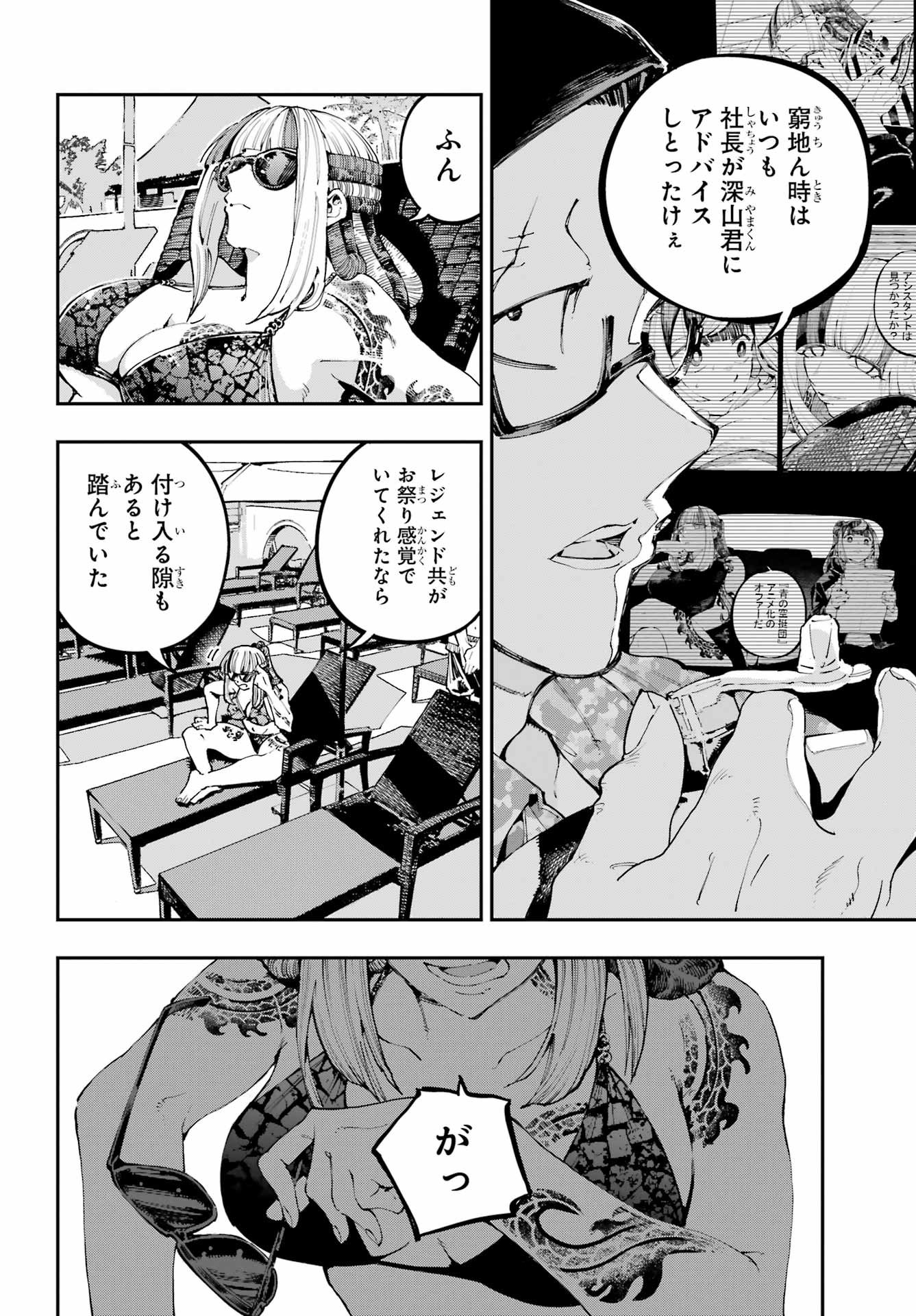 Ryuu to Chameleon Chapter 52 10ページ