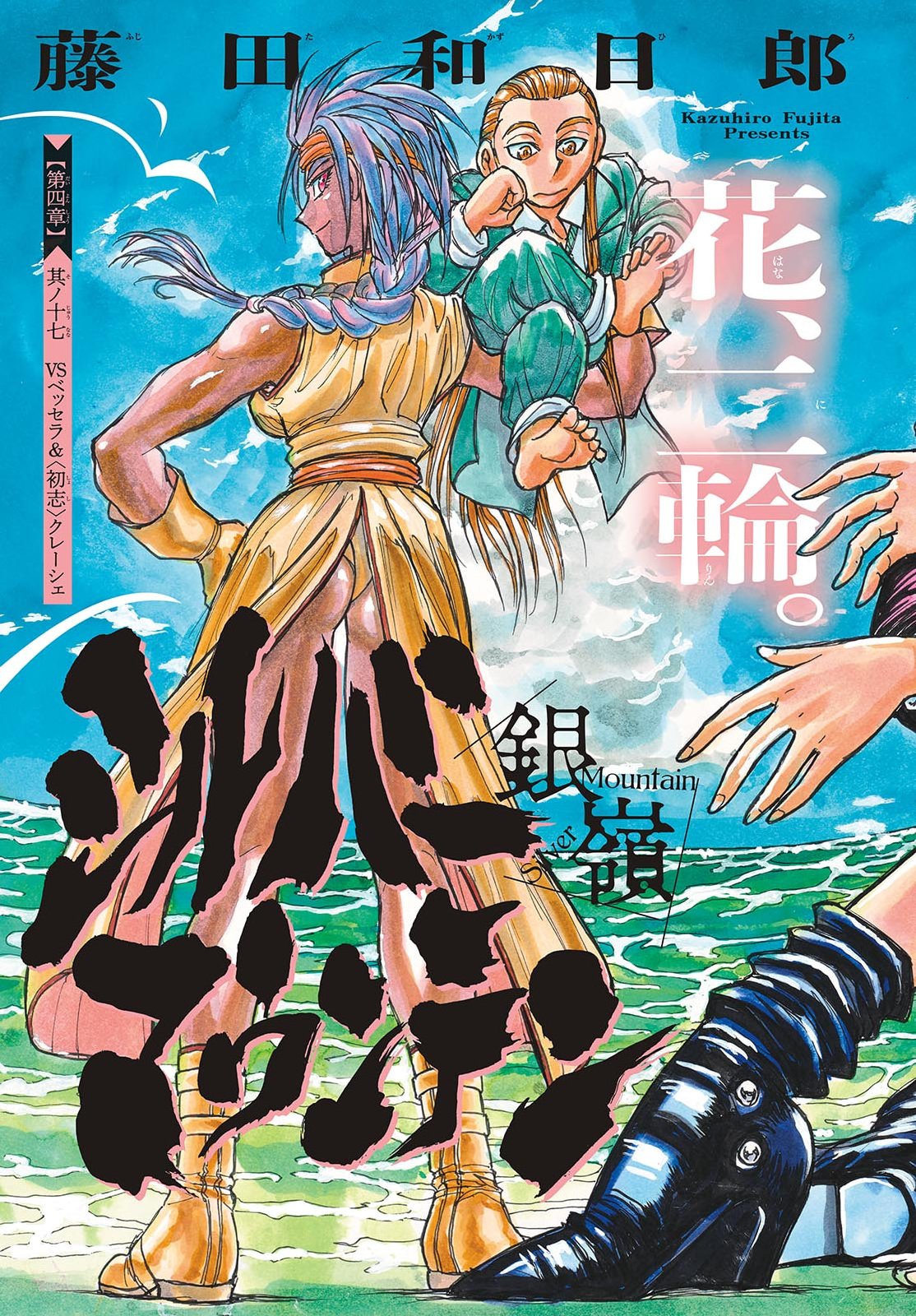 Silver Mountain Chapter 49 2ページ