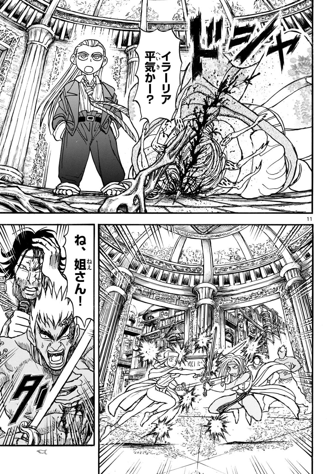 Silver Mountain Chapter 49 11ページ