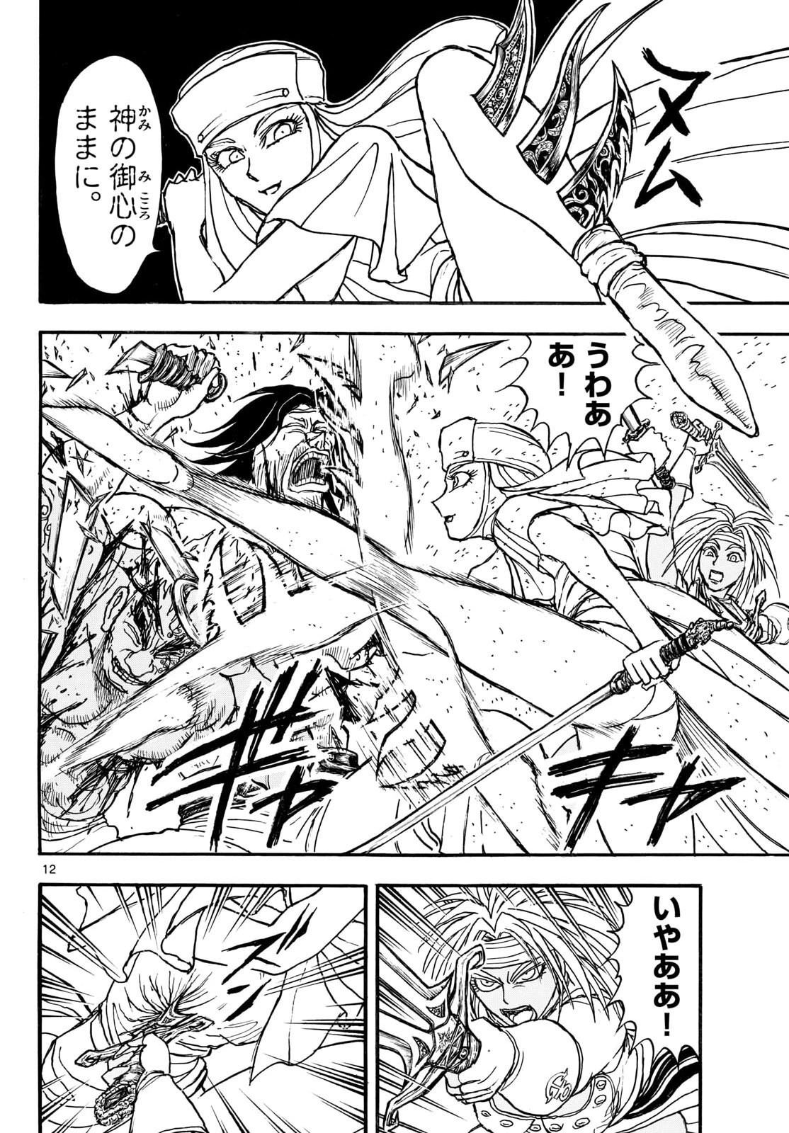 Silver Mountain Chapter 49 12ページ