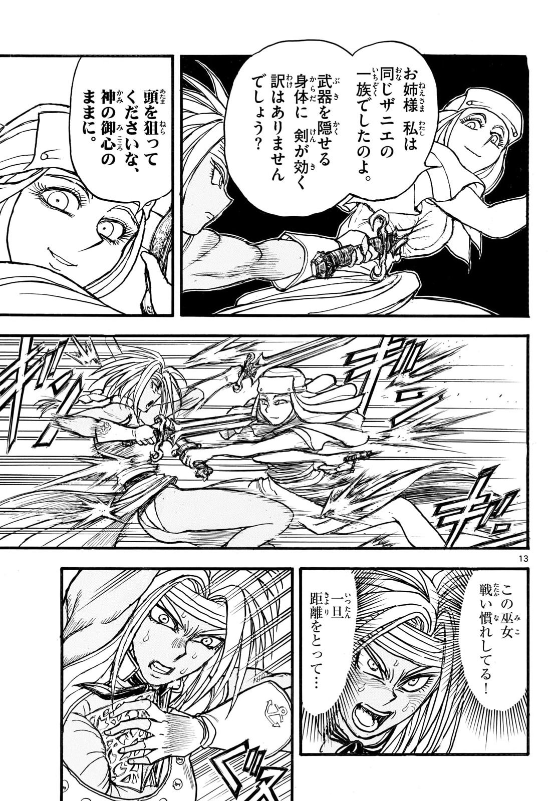 Silver Mountain Chapter 49 13ページ