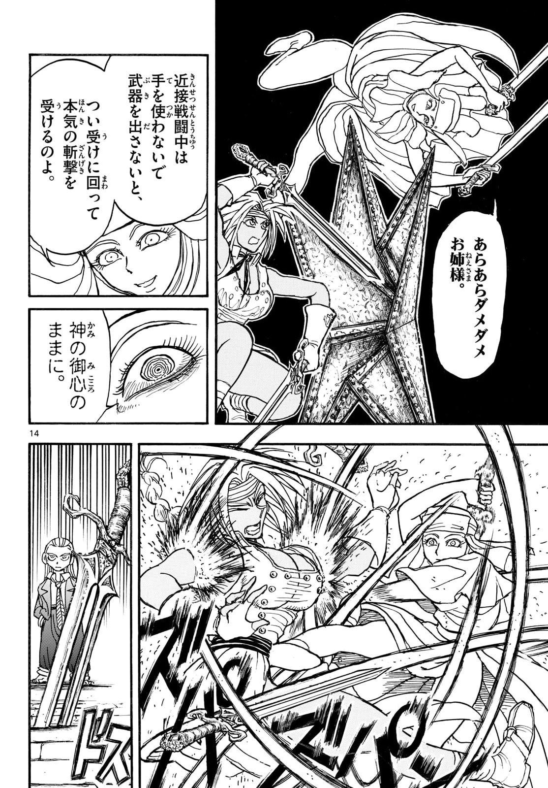 Silver Mountain Chapter 49 14ページ