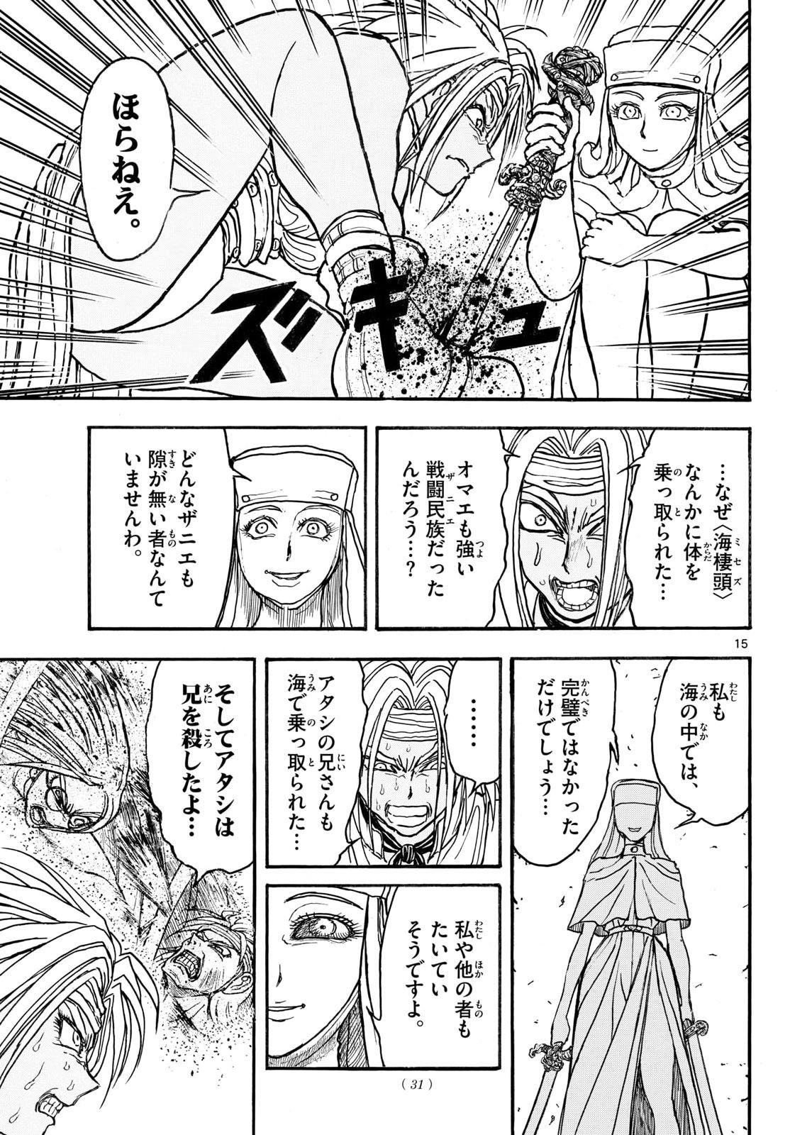 Silver Mountain Chapter 49 15ページ