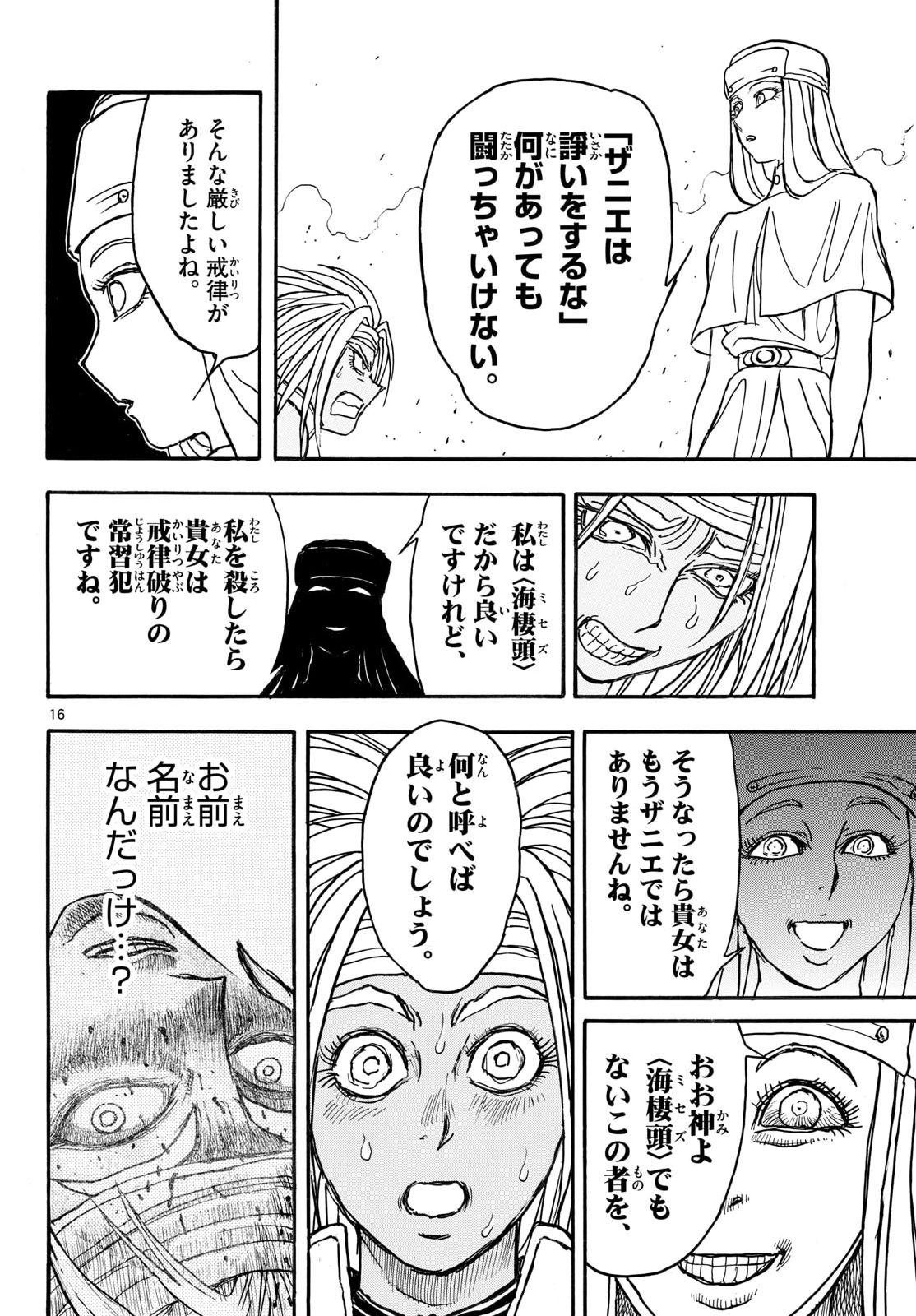 Silver Mountain Chapter 49 16ページ