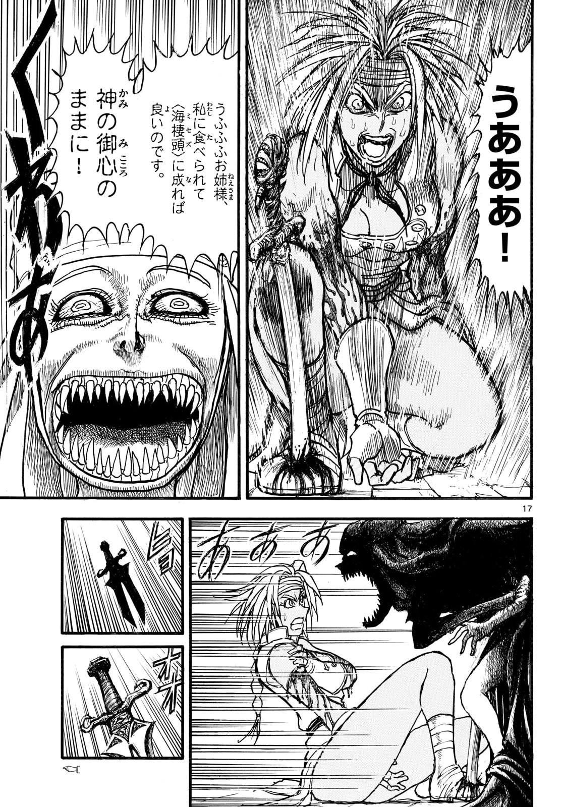 Silver Mountain Chapter 49 17ページ