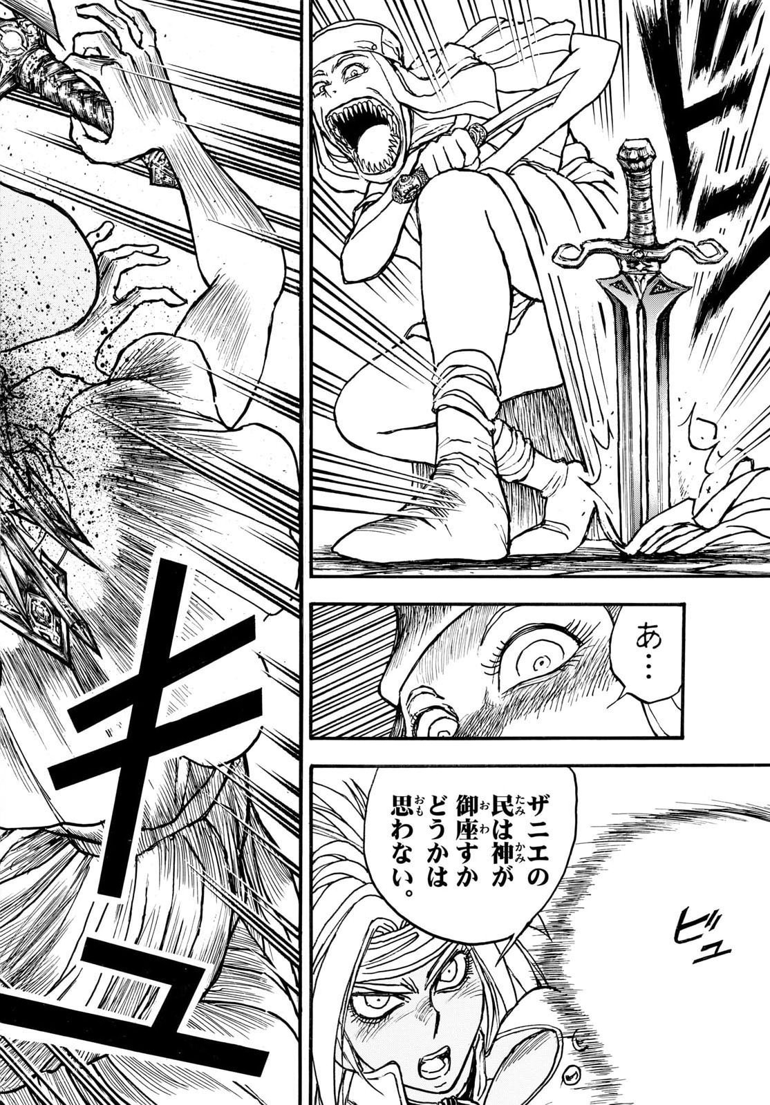 Silver Mountain Chapter 49 18ページ