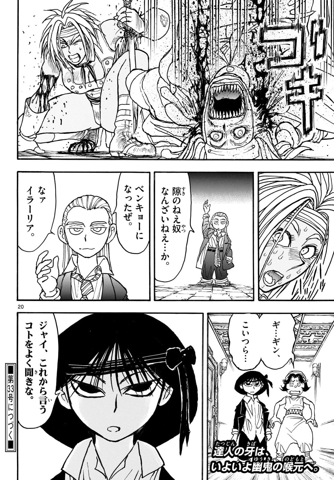 Silver Mountain Chapter 49 20ページ