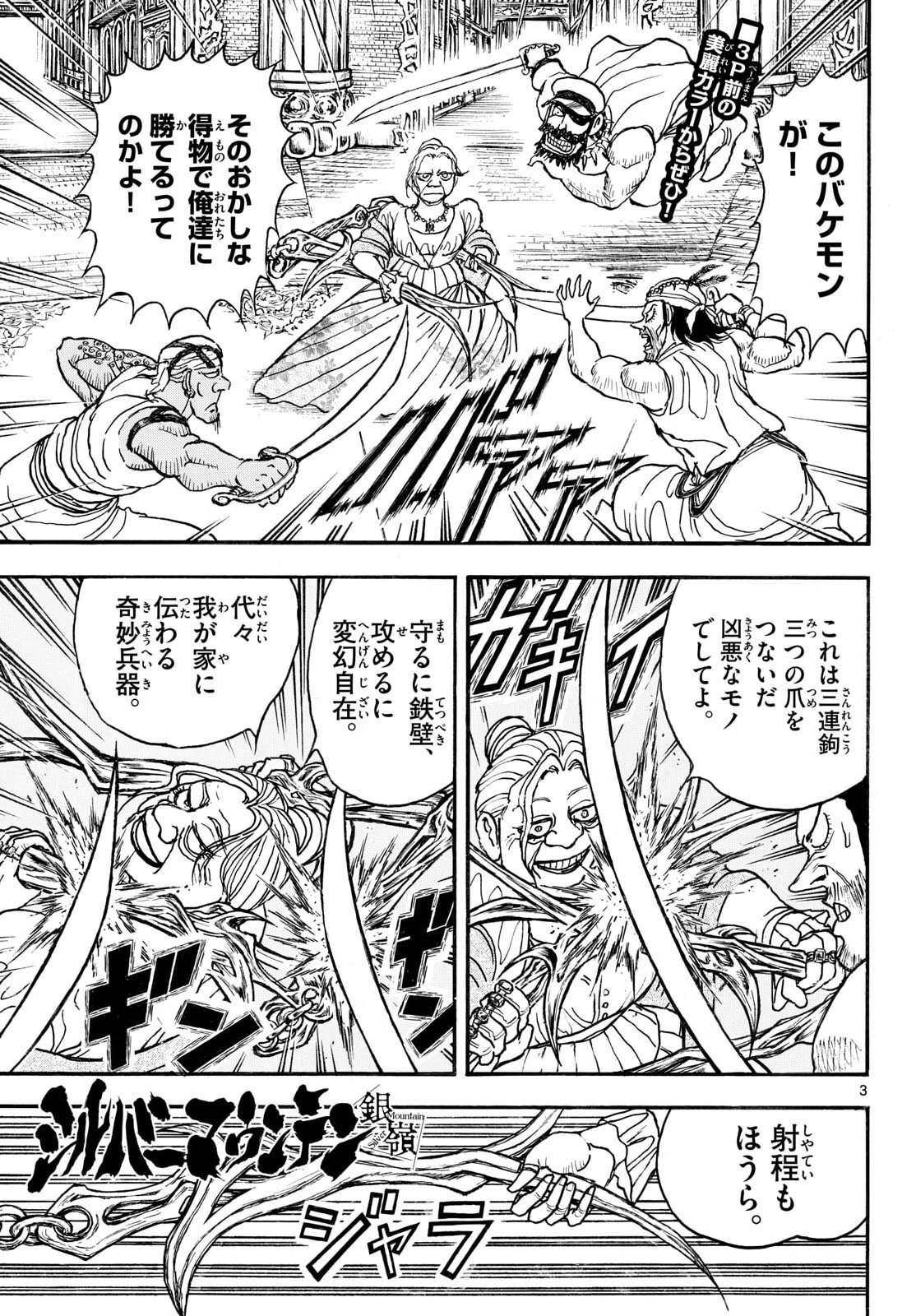 Silver Mountain Chapter 49 3ページ