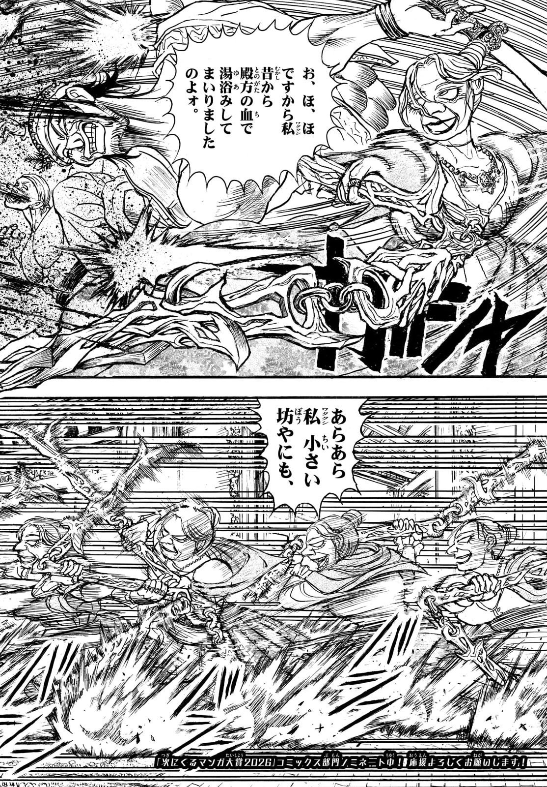Silver Mountain Chapter 49 4ページ