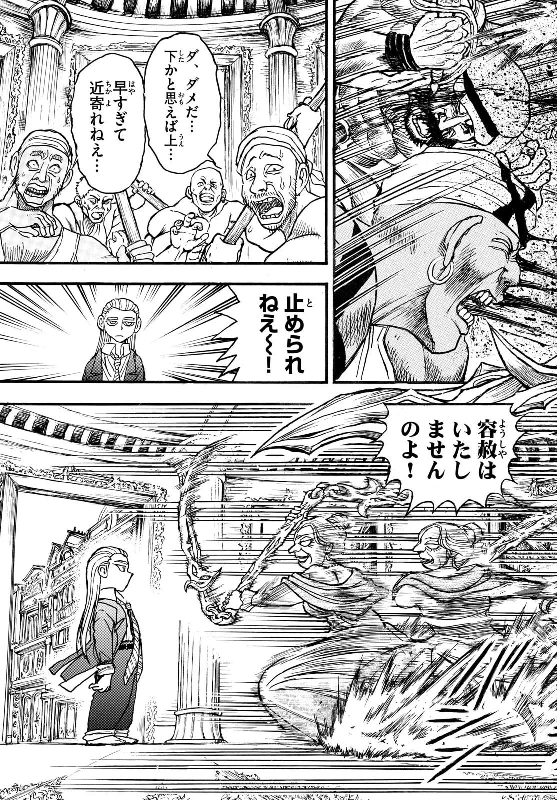 Silver Mountain Chapter 49 5ページ