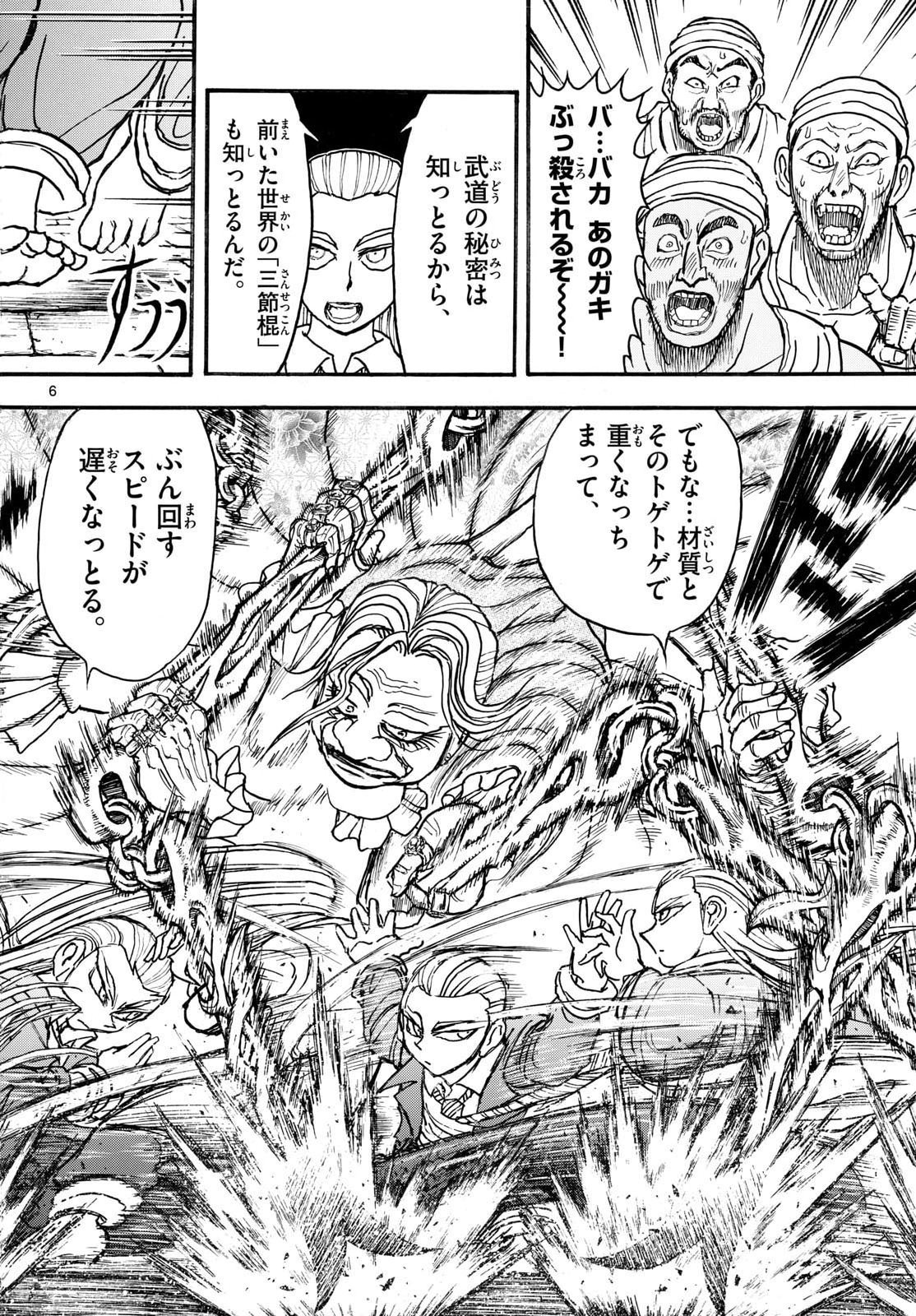 Silver Mountain Chapter 49 6ページ