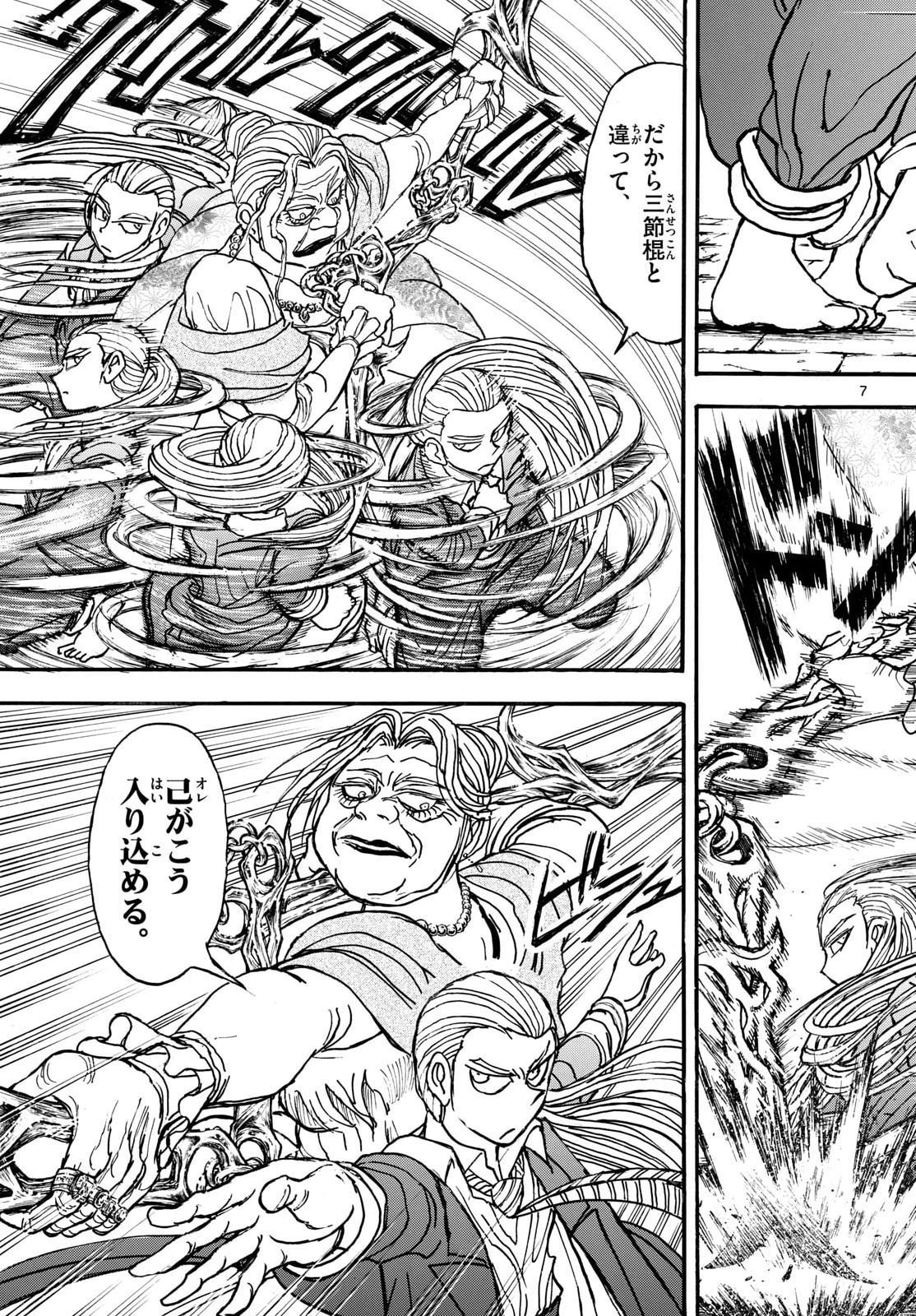 Silver Mountain Chapter 49 7ページ