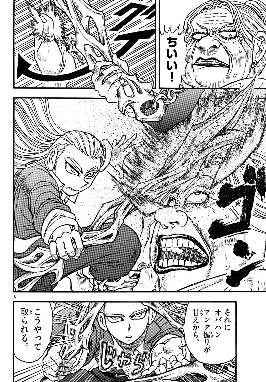 Silver Mountain Chapter 49 8ページ