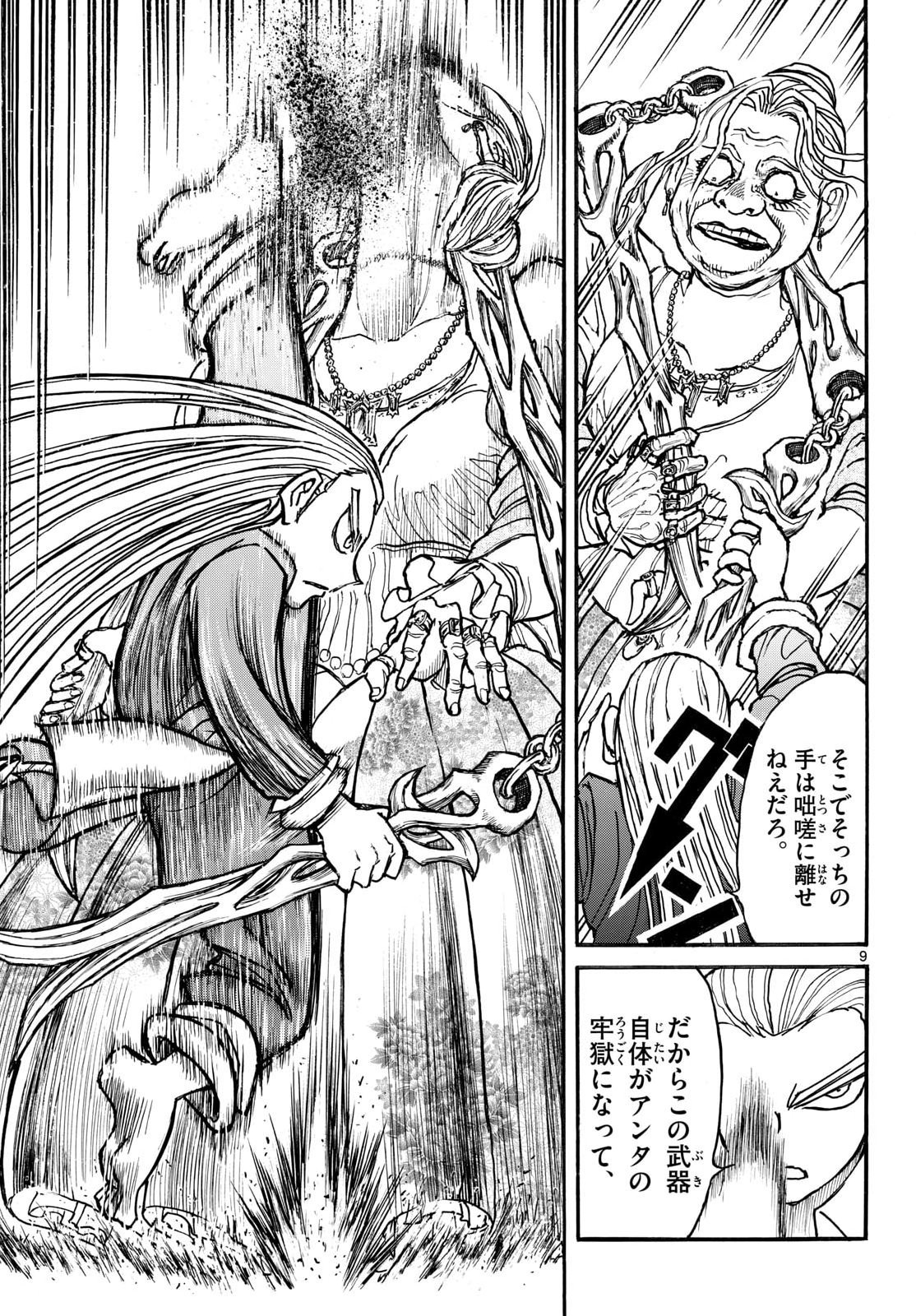 Silver Mountain Chapter 49 9ページ