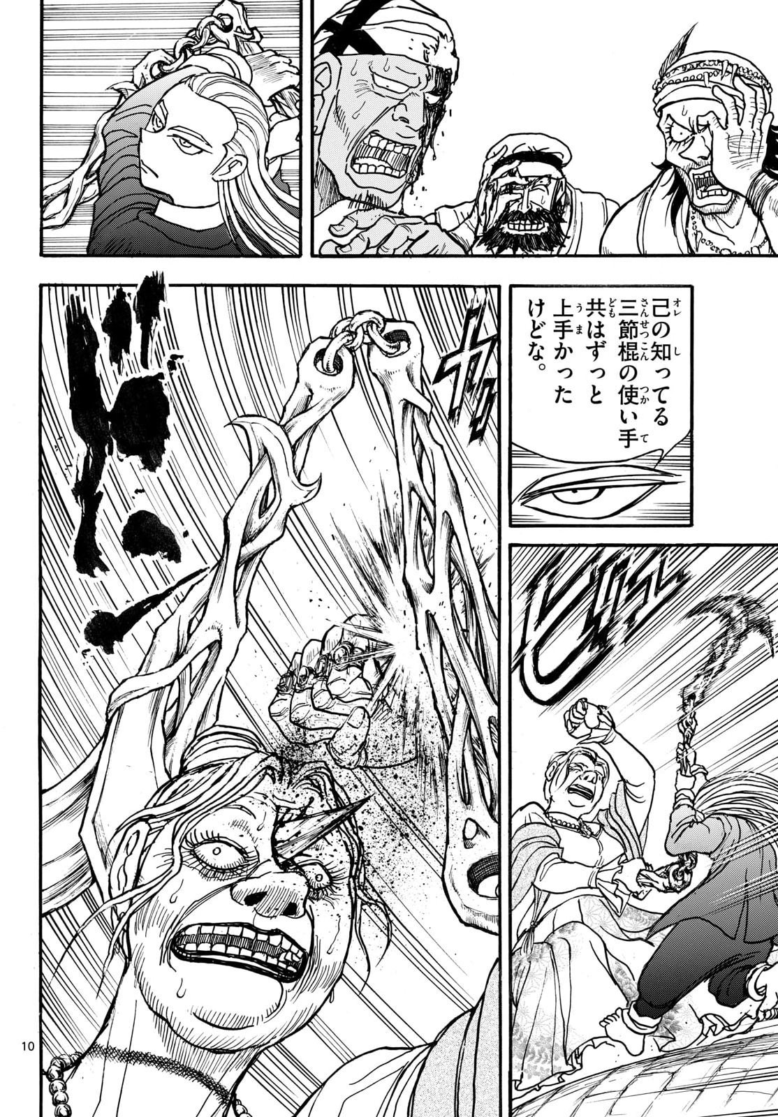 Silver Mountain Chapter 49 10ページ