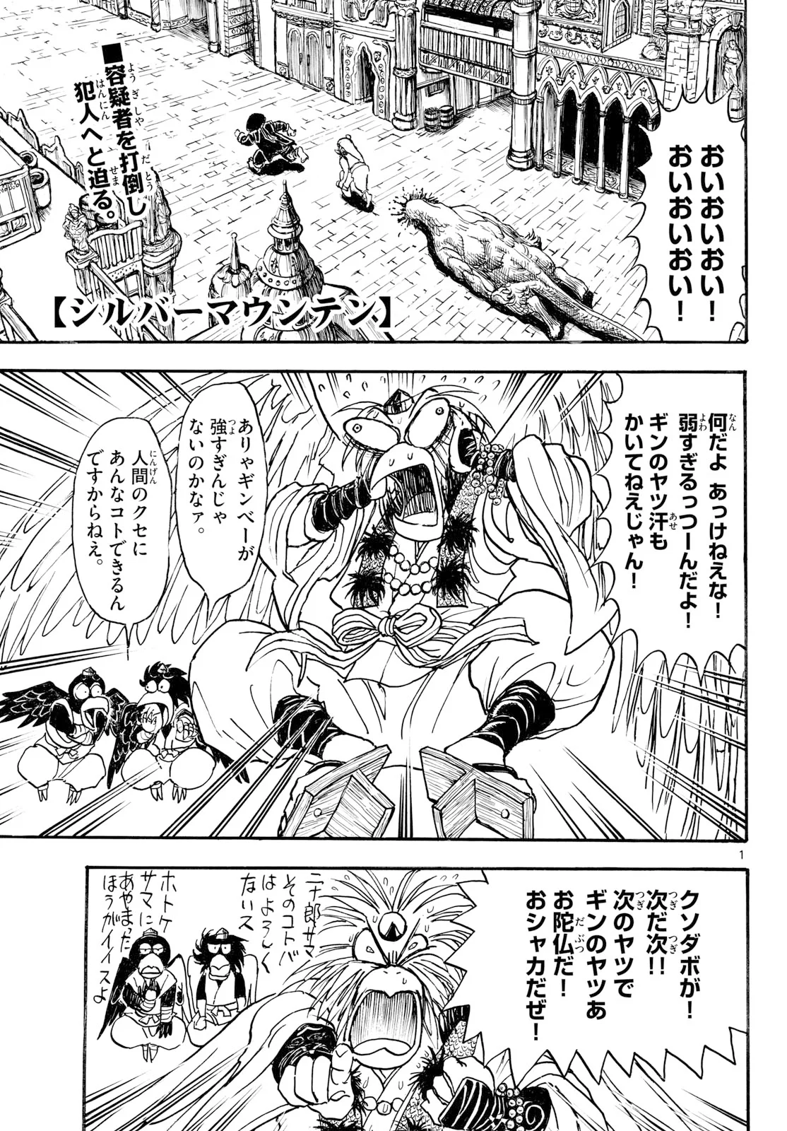 Silver Mountain Chapter 50 1ページ