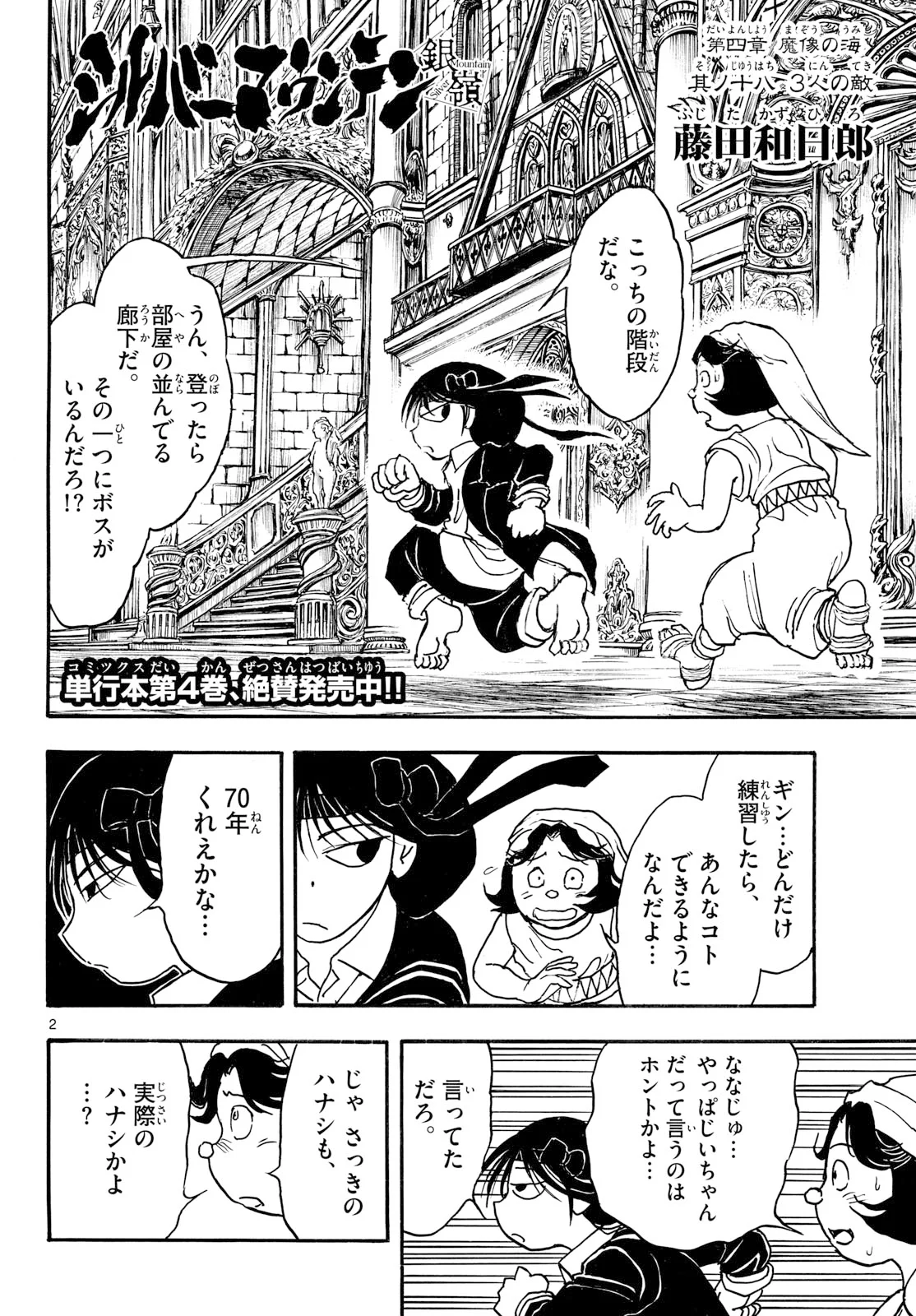Silver Mountain Chapter 50 2ページ