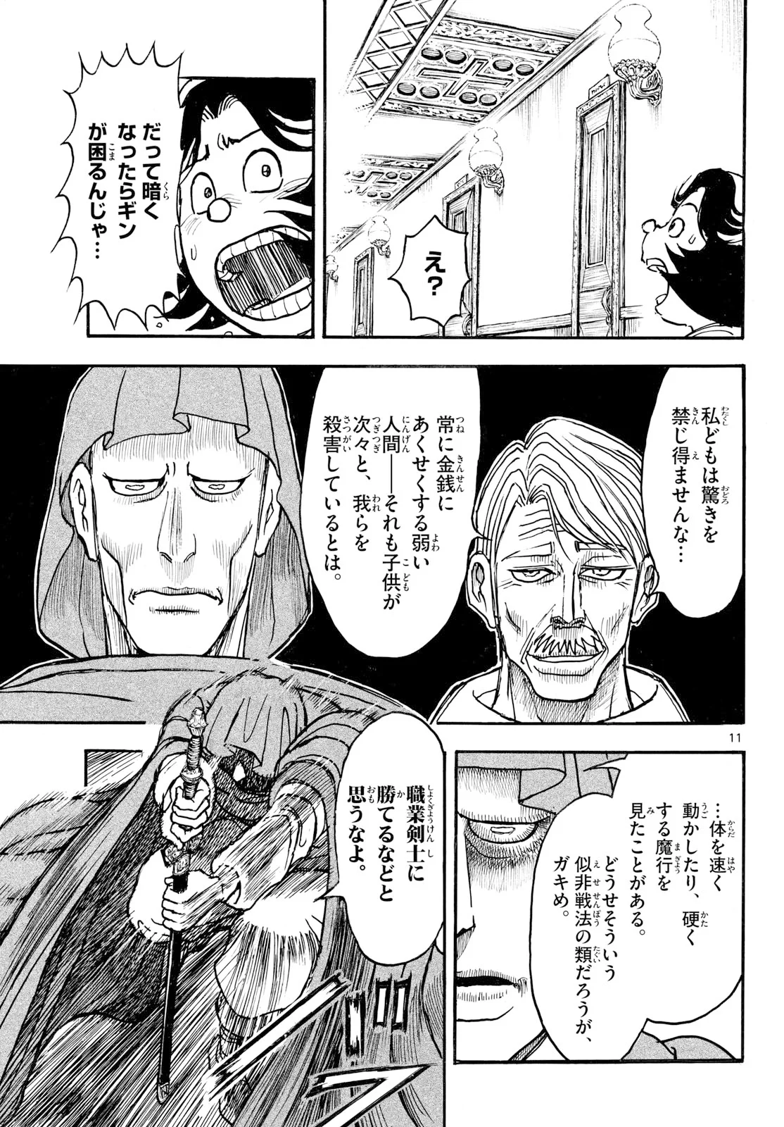 Silver Mountain Chapter 50 11ページ