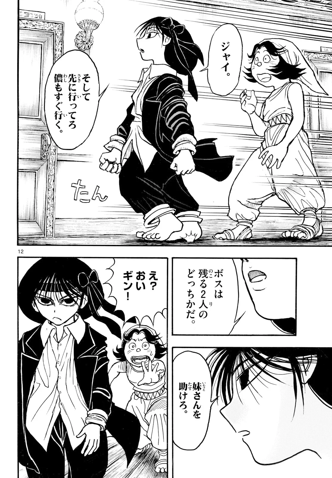 Silver Mountain Chapter 50 12ページ
