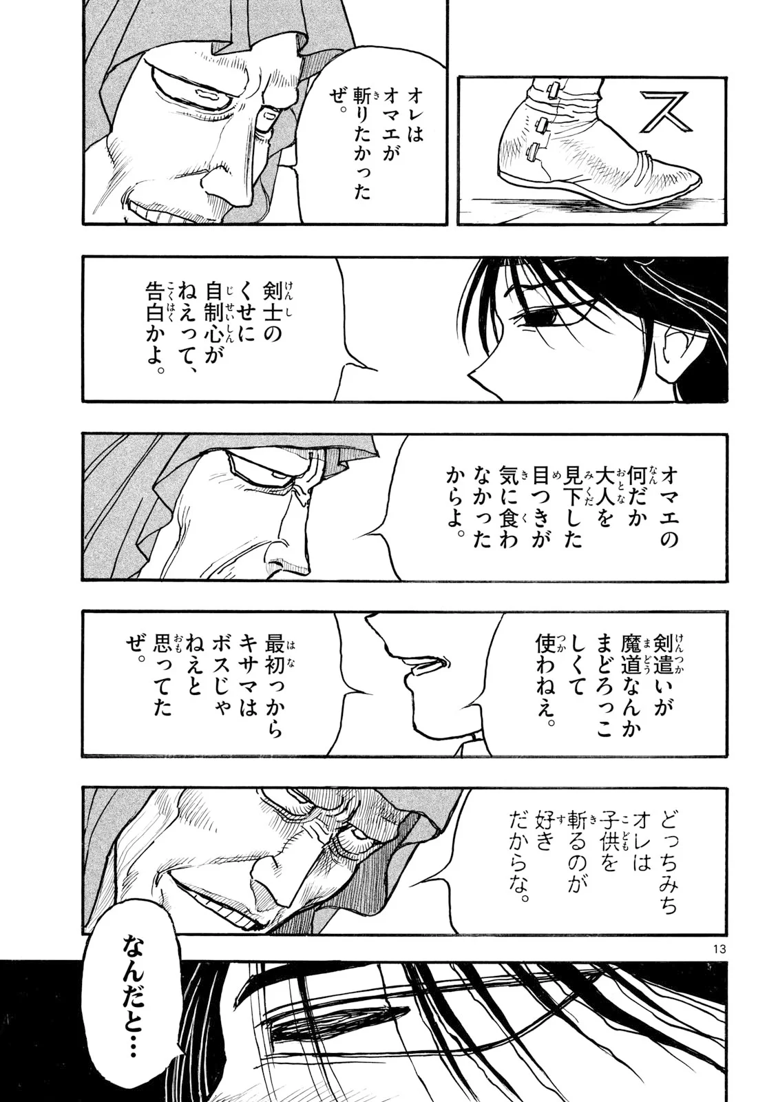 Silver Mountain Chapter 50 13ページ