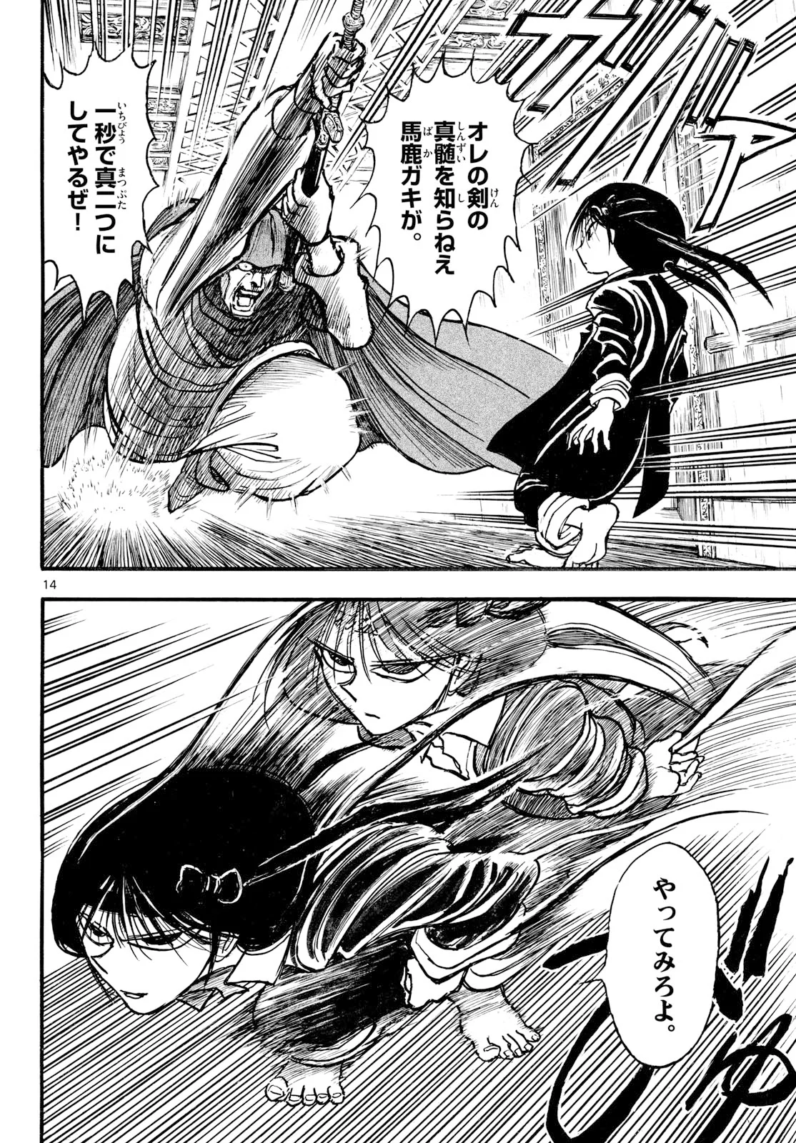Silver Mountain Chapter 50 14ページ