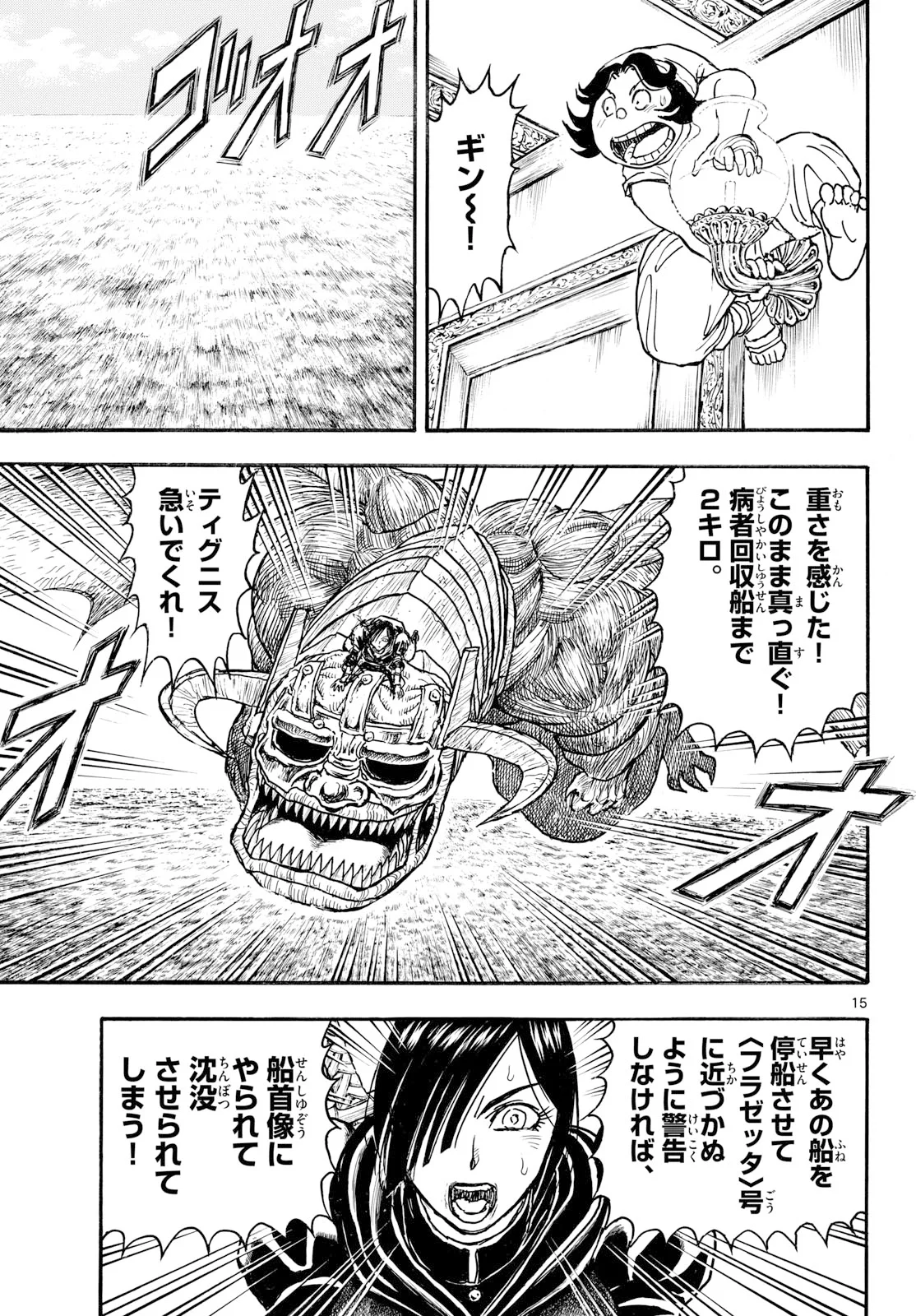 Silver Mountain Chapter 50 15ページ