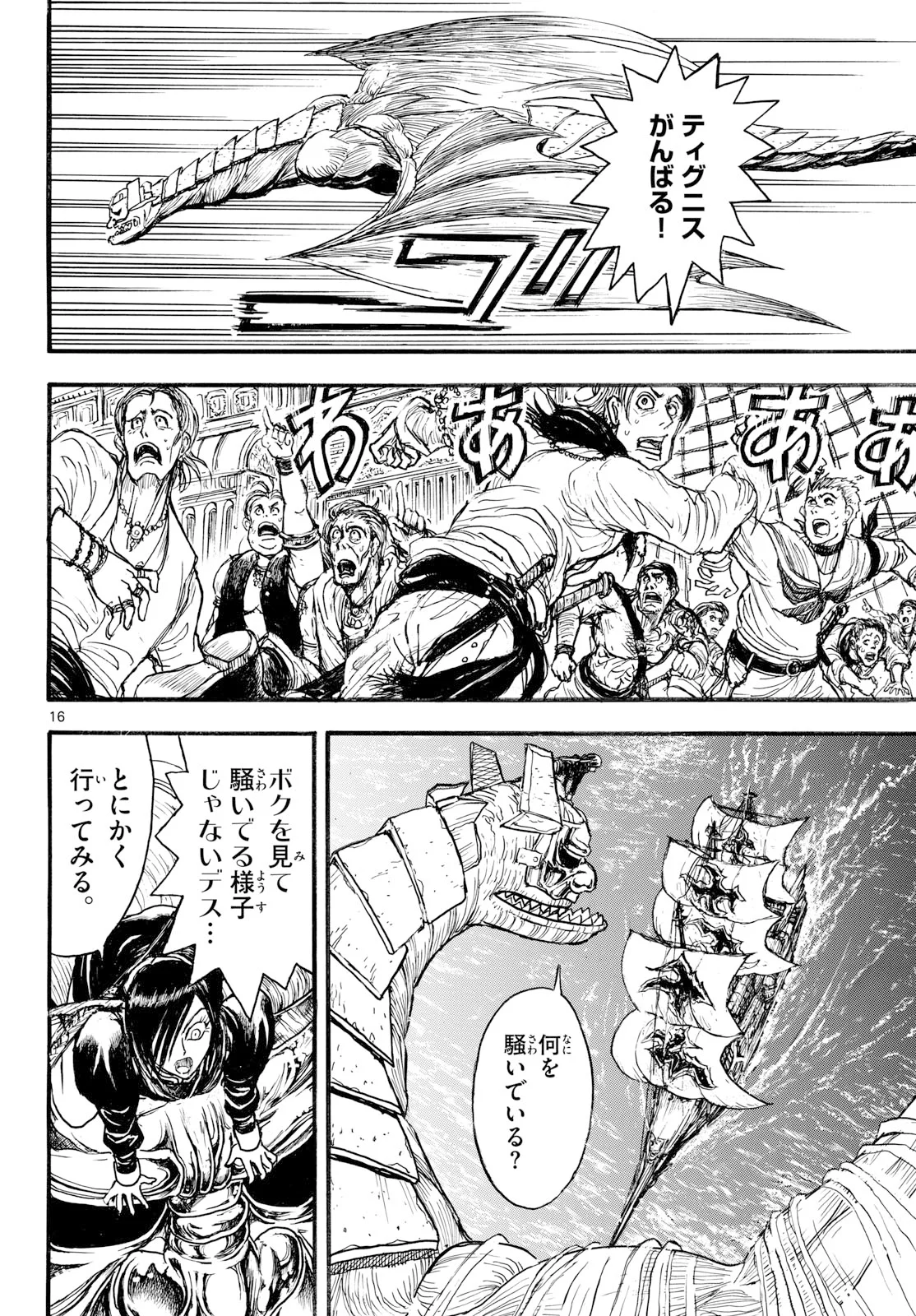 Silver Mountain Chapter 50 16ページ