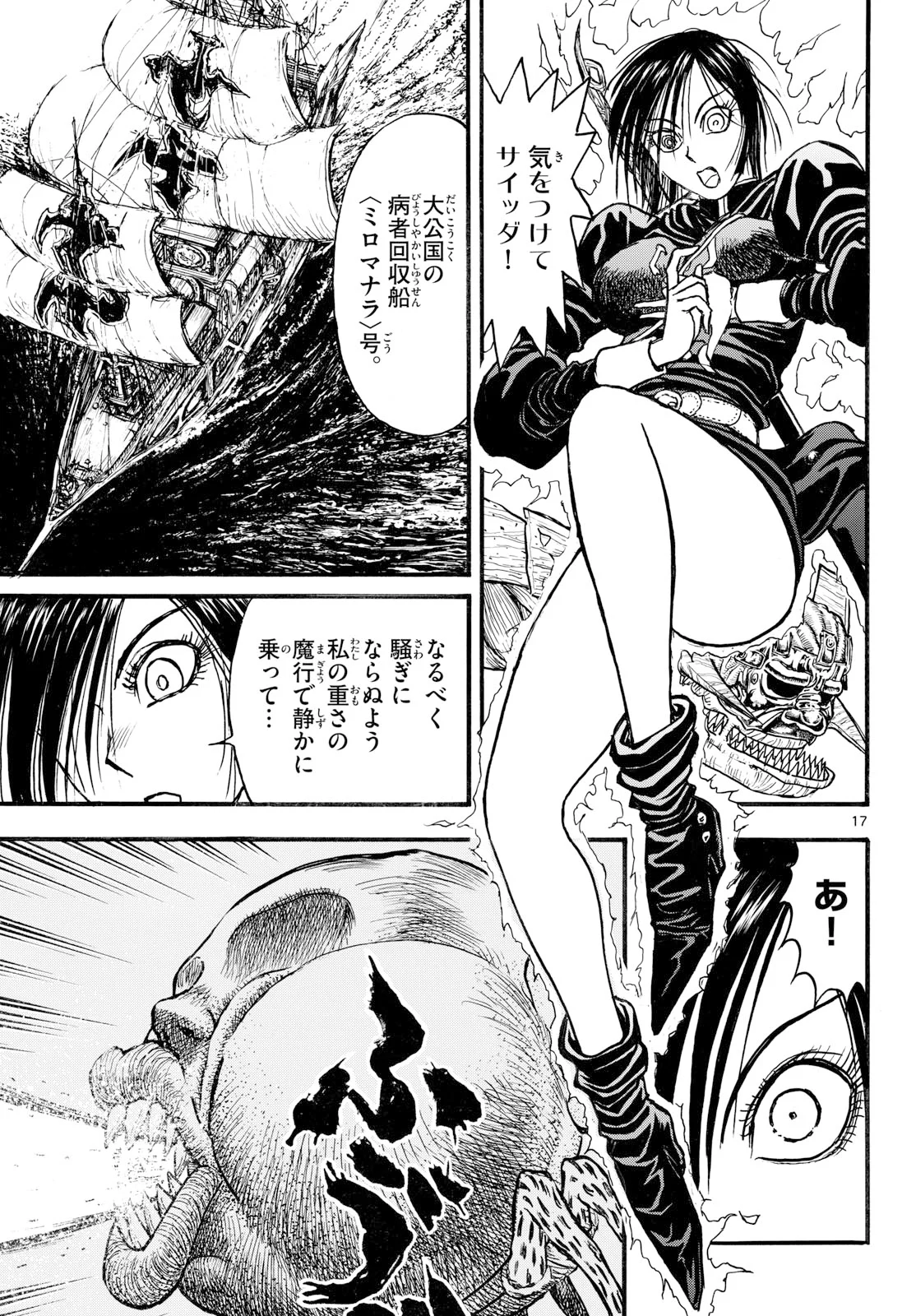 Silver Mountain Chapter 50 17ページ