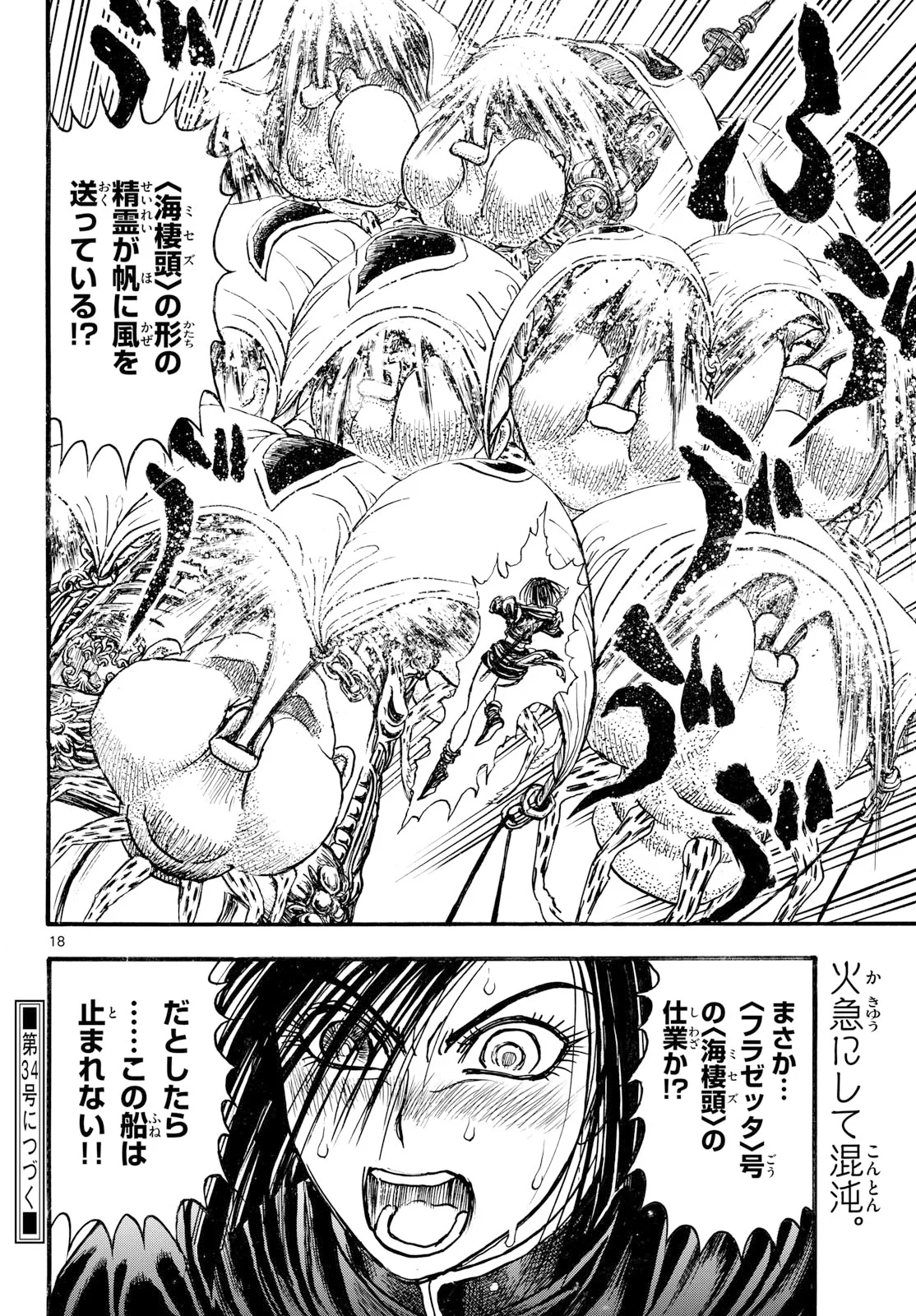 Silver Mountain Chapter 50 18ページ