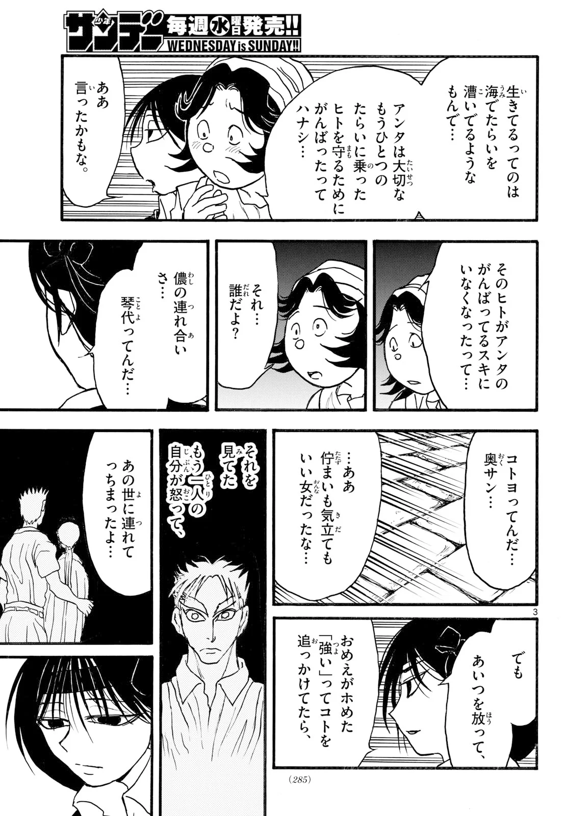Silver Mountain Chapter 50 3ページ