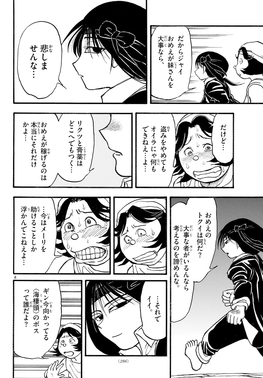 Silver Mountain Chapter 50 4ページ