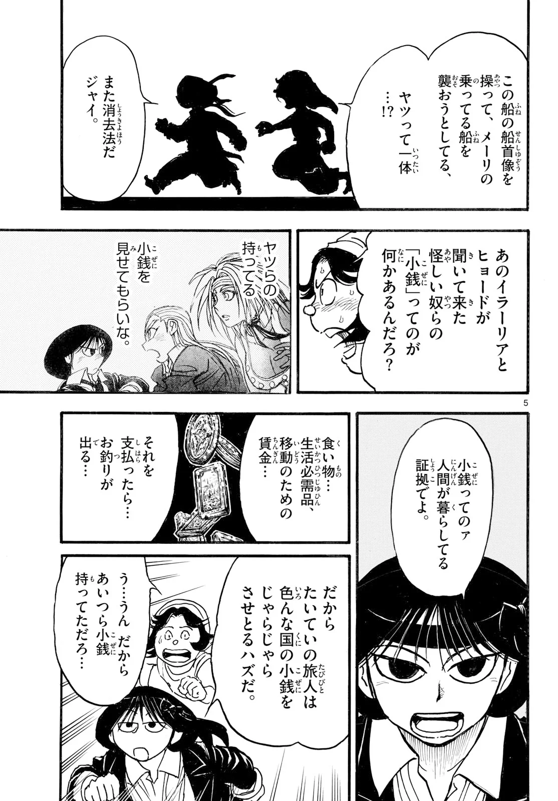Silver Mountain Chapter 50 5ページ