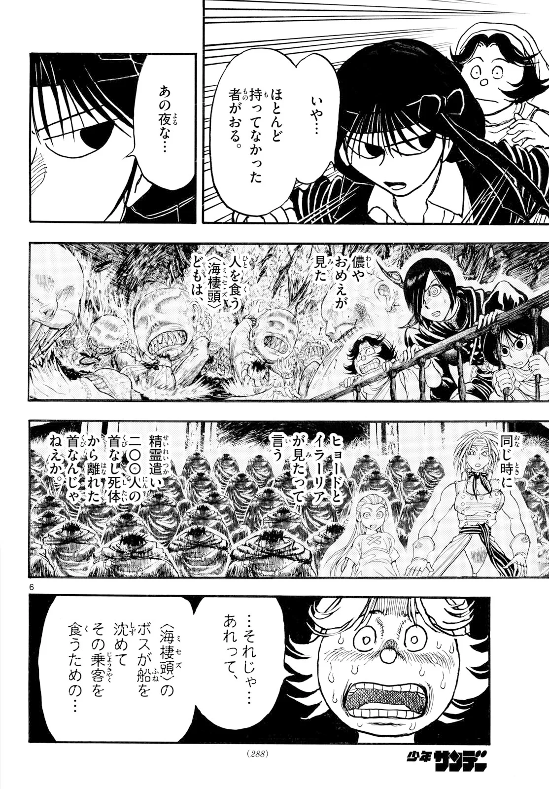 Silver Mountain Chapter 50 6ページ