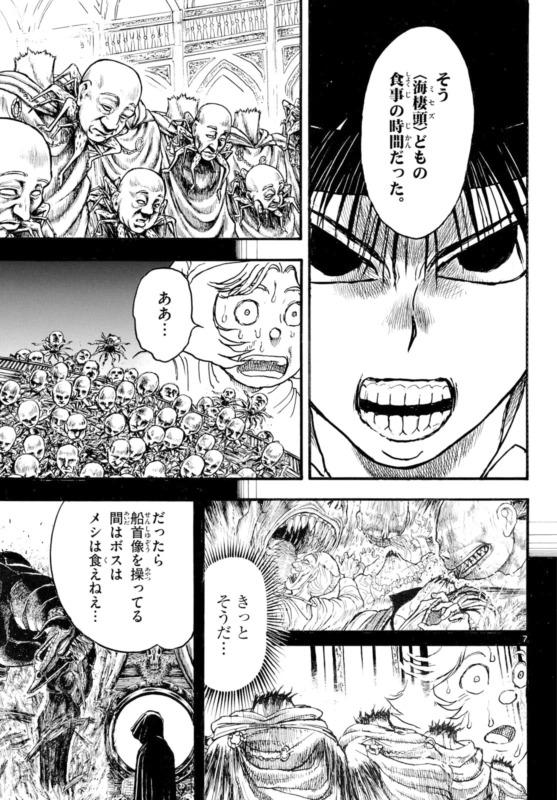 Silver Mountain Chapter 50 7ページ