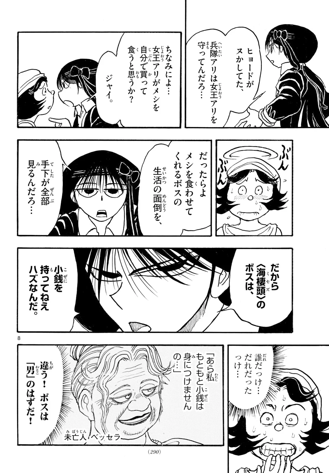 Silver Mountain Chapter 50 8ページ