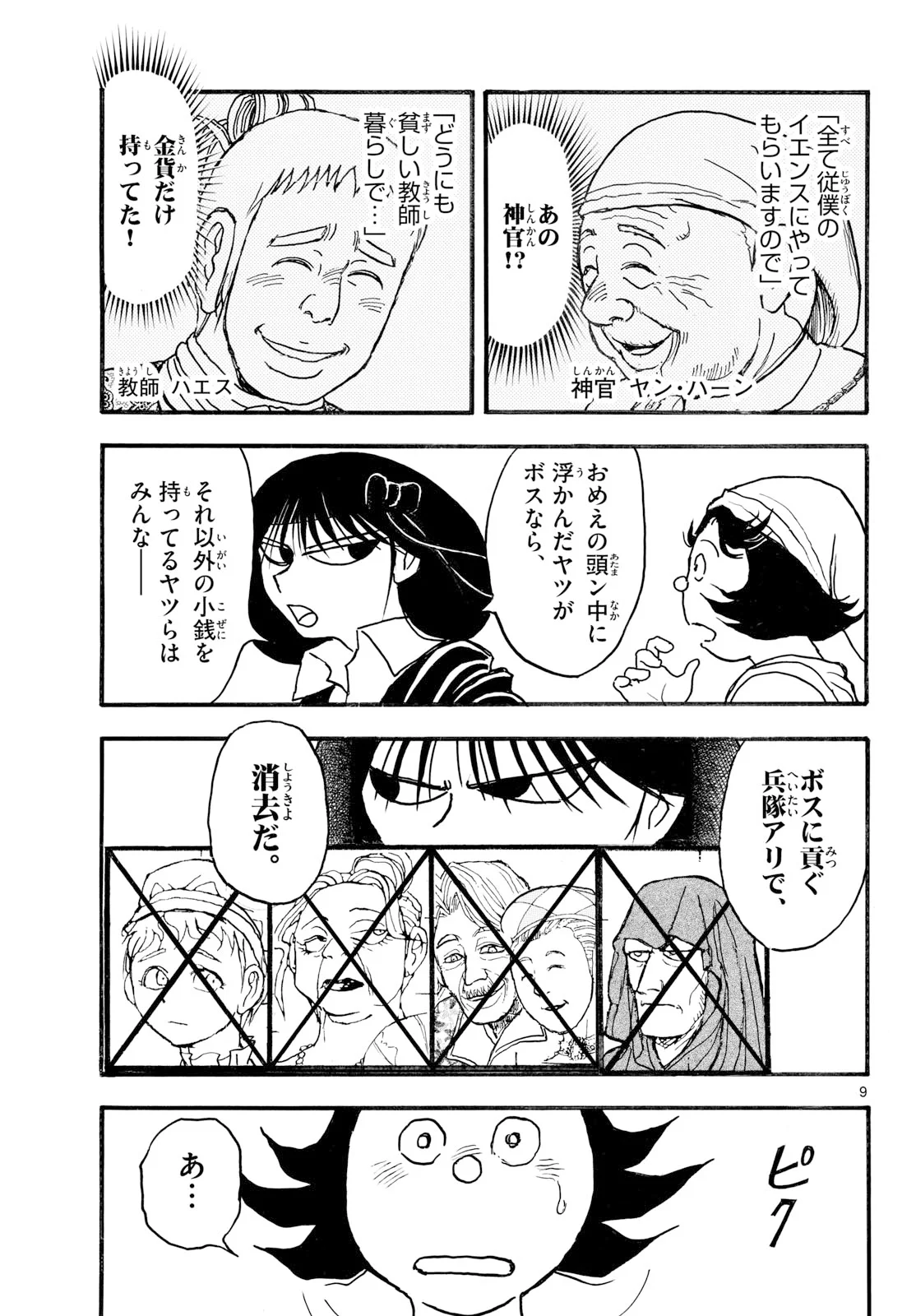 Silver Mountain Chapter 50 9ページ