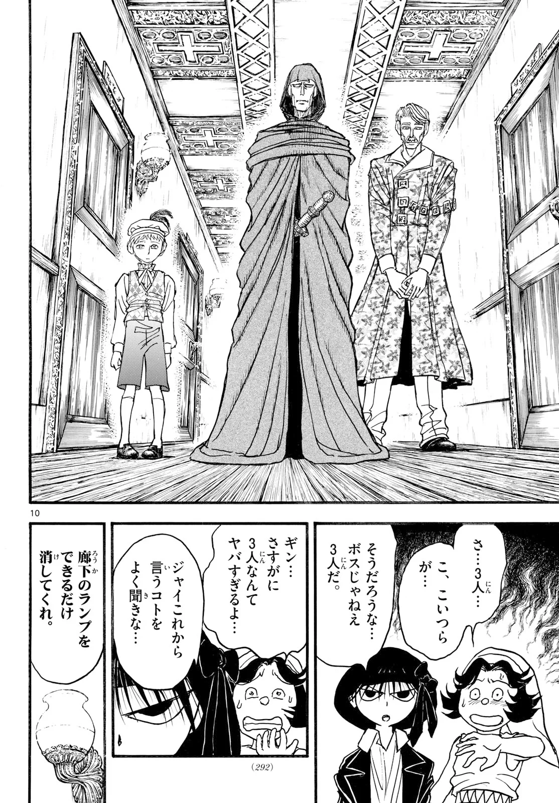 Silver Mountain Chapter 50 10ページ