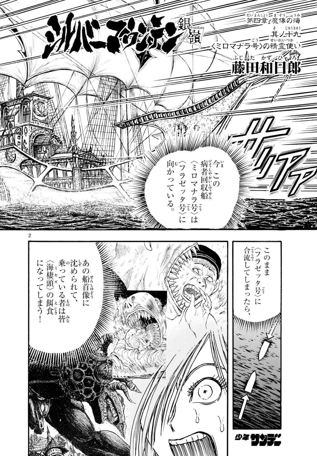 Silver Mountain Chapter 51 2ページ