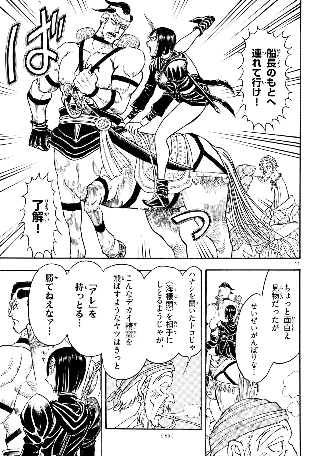 Silver Mountain Chapter 51 11ページ