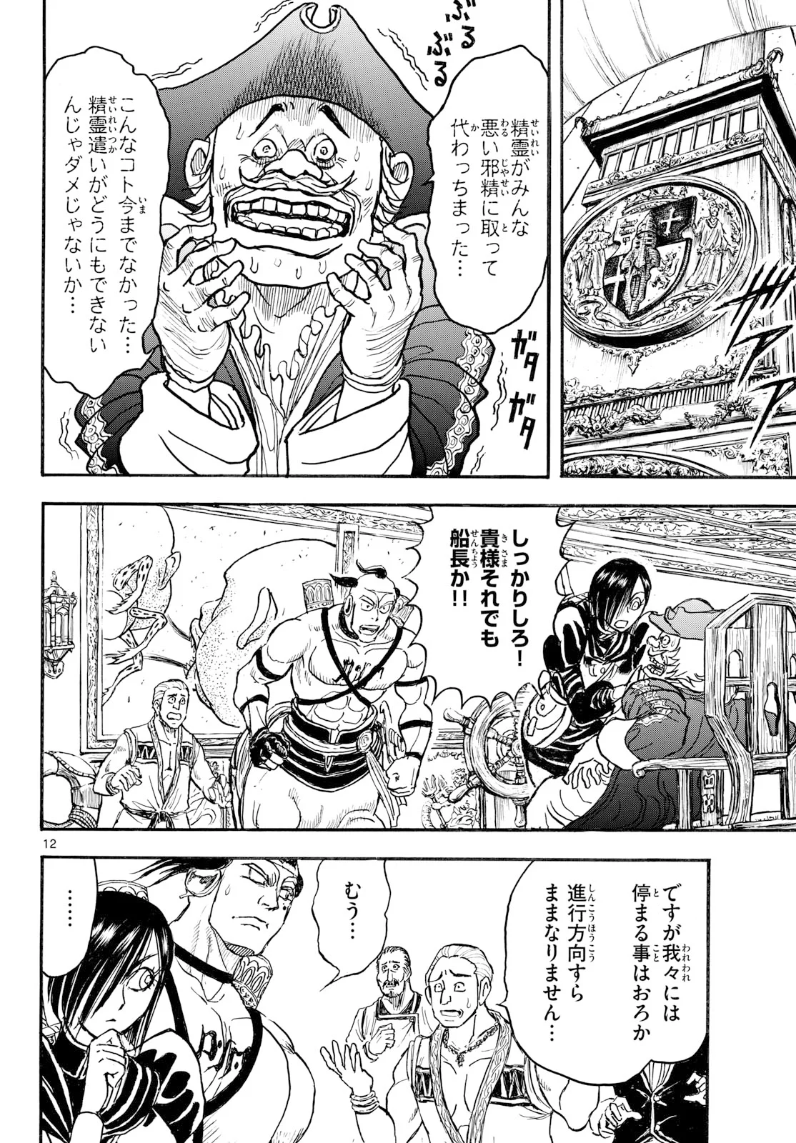 Silver Mountain Chapter 51 12ページ